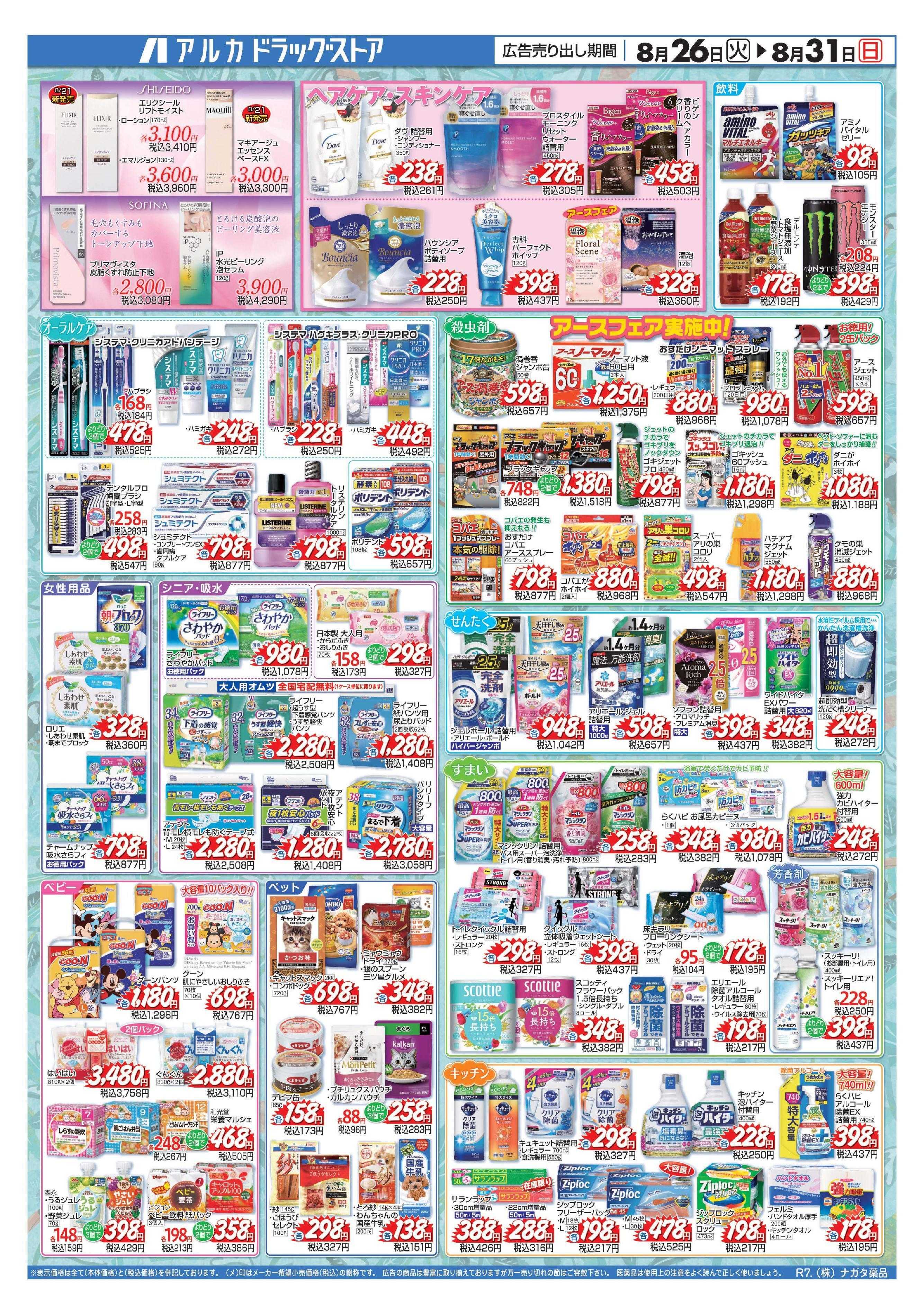 アルカドラッグストア 当日入会OK！毎週土日はポイント5倍！