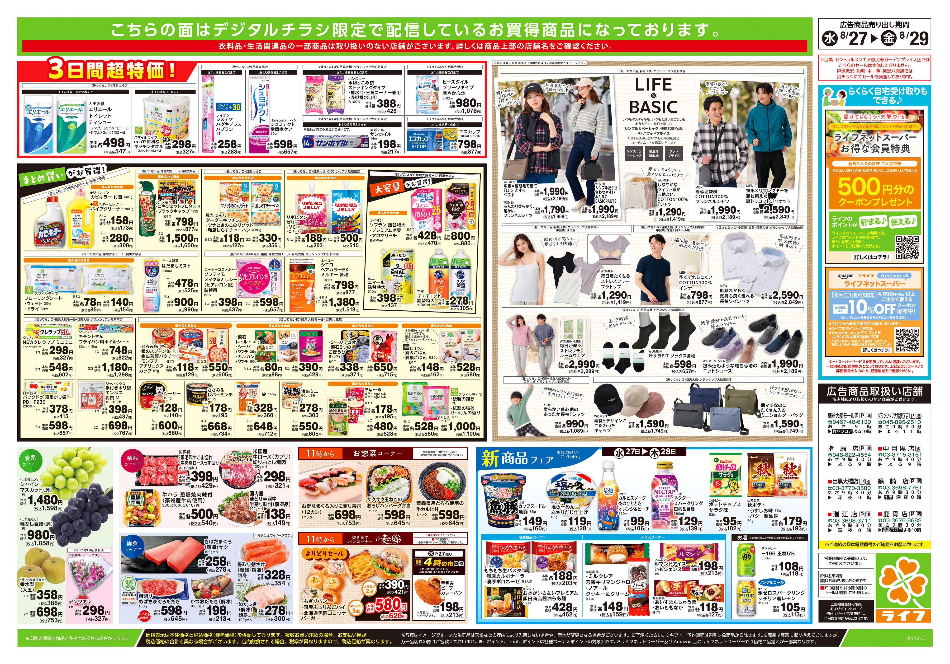 ライフ 8/27号　ハッピーデイズ