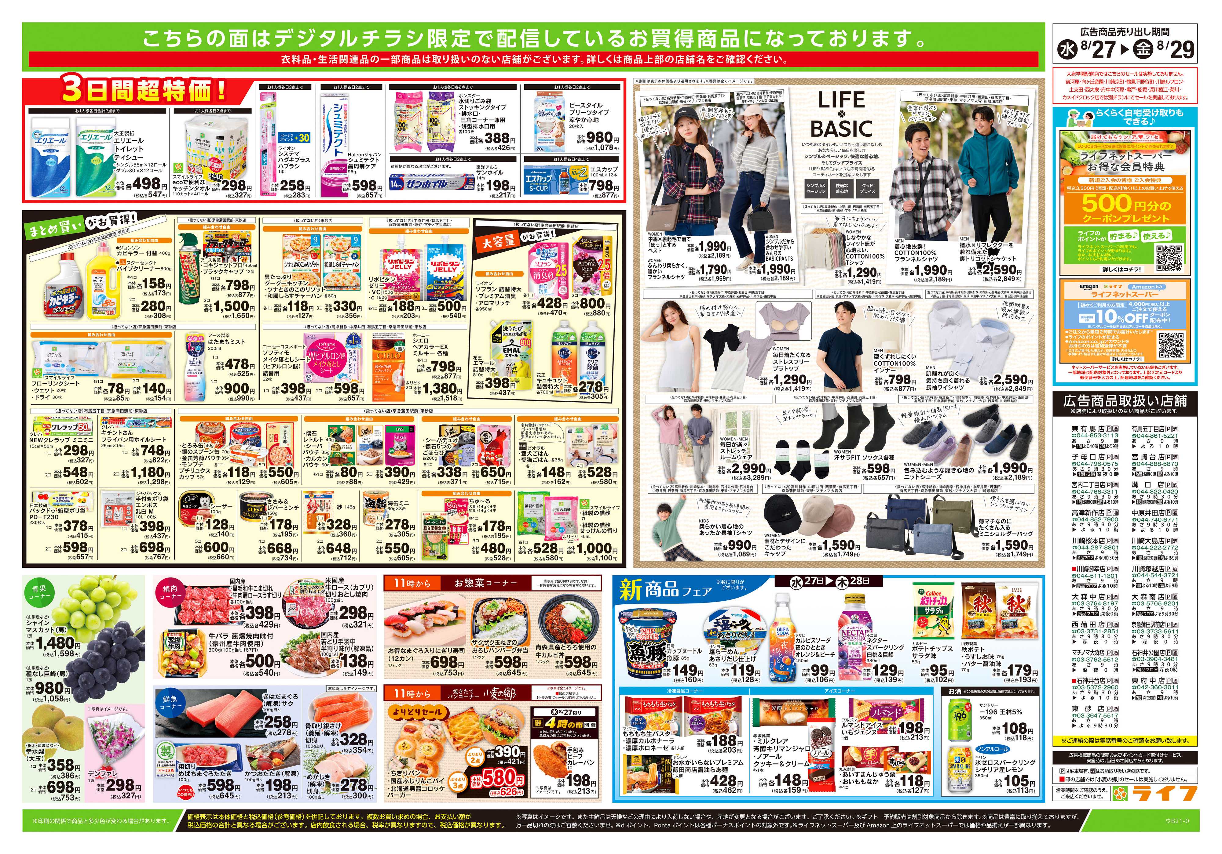 ライフ 8/27号　ハッピーデイズ