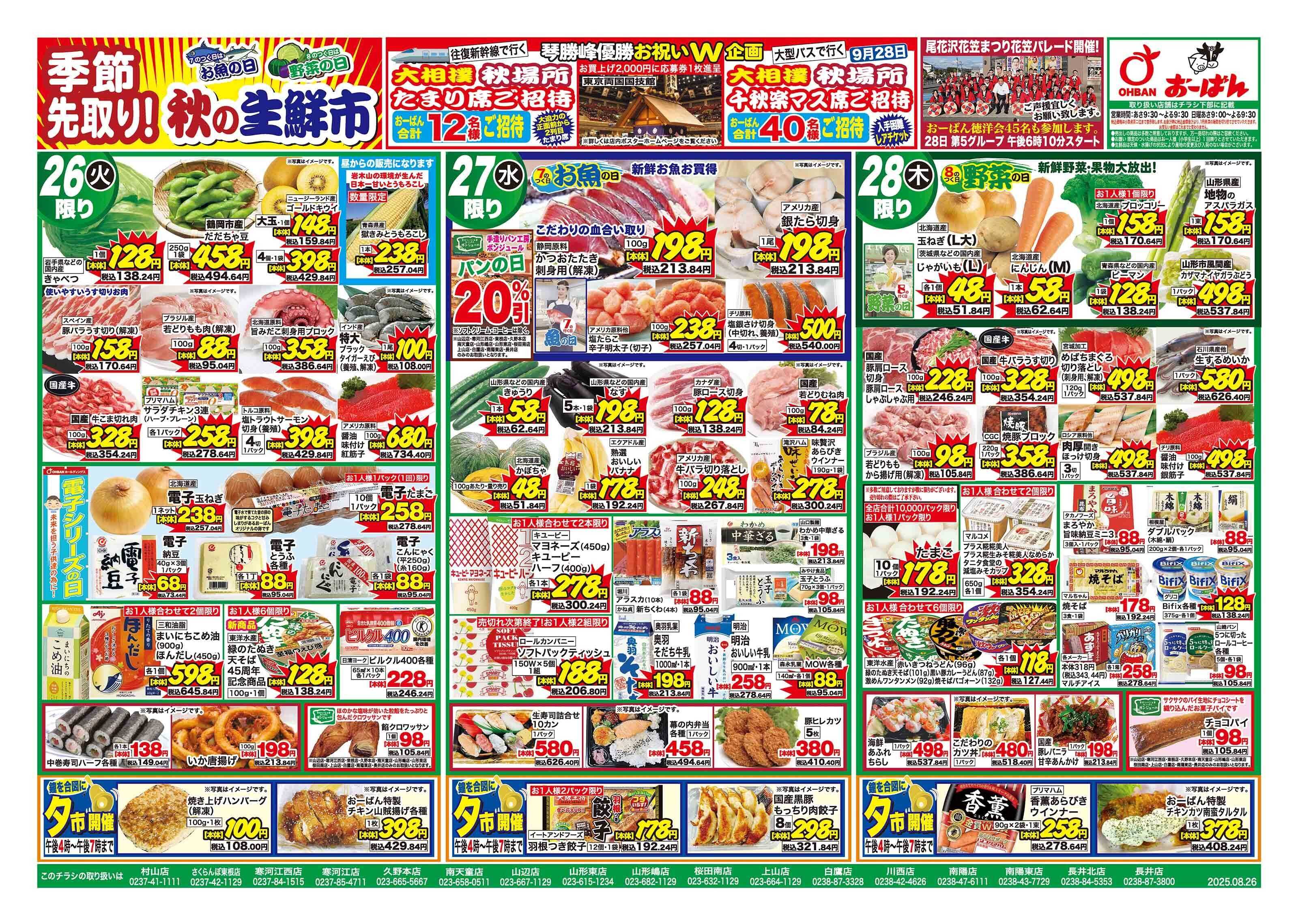 おーばん 季節先取り！秋の生鮮市