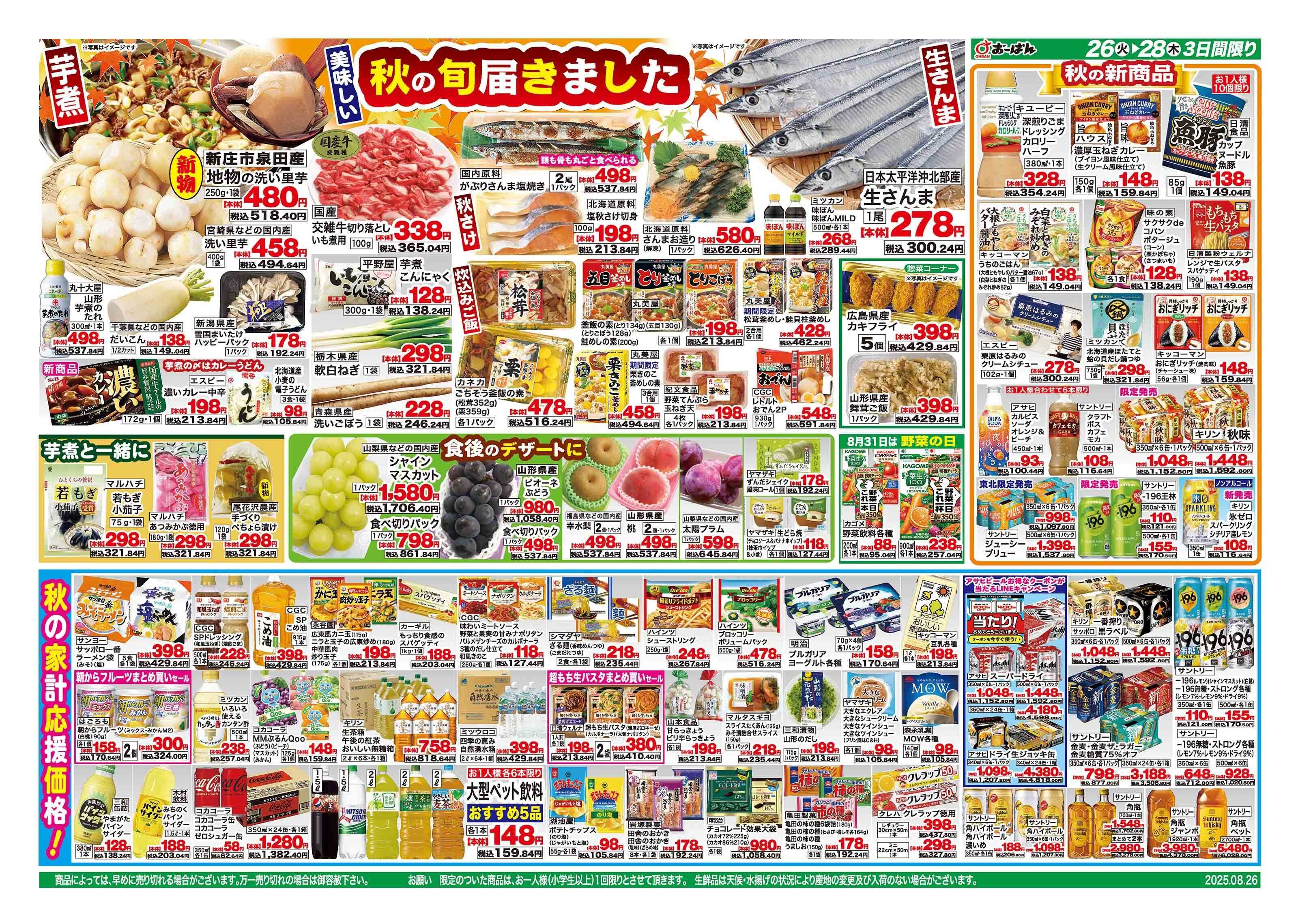 おーばん 季節先取り！秋の生鮮市