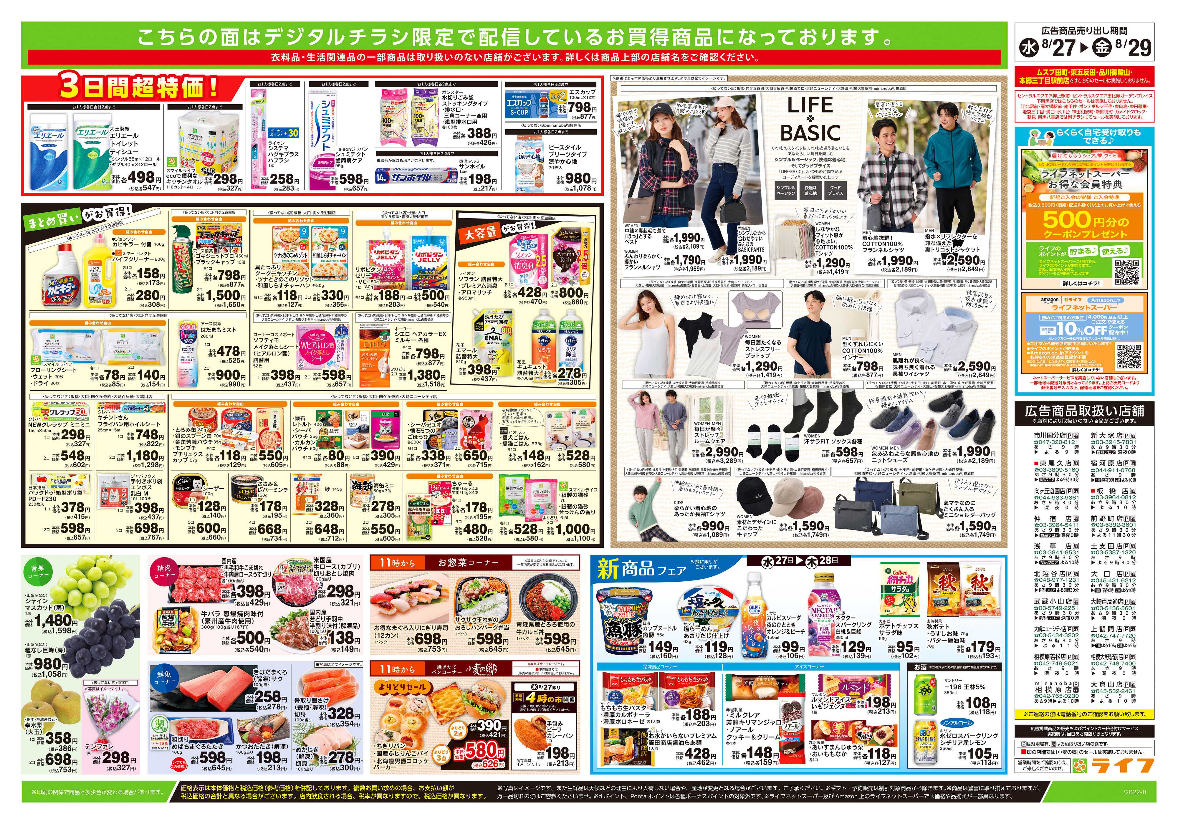 ライフ 8/27号　ハッピーデイズ