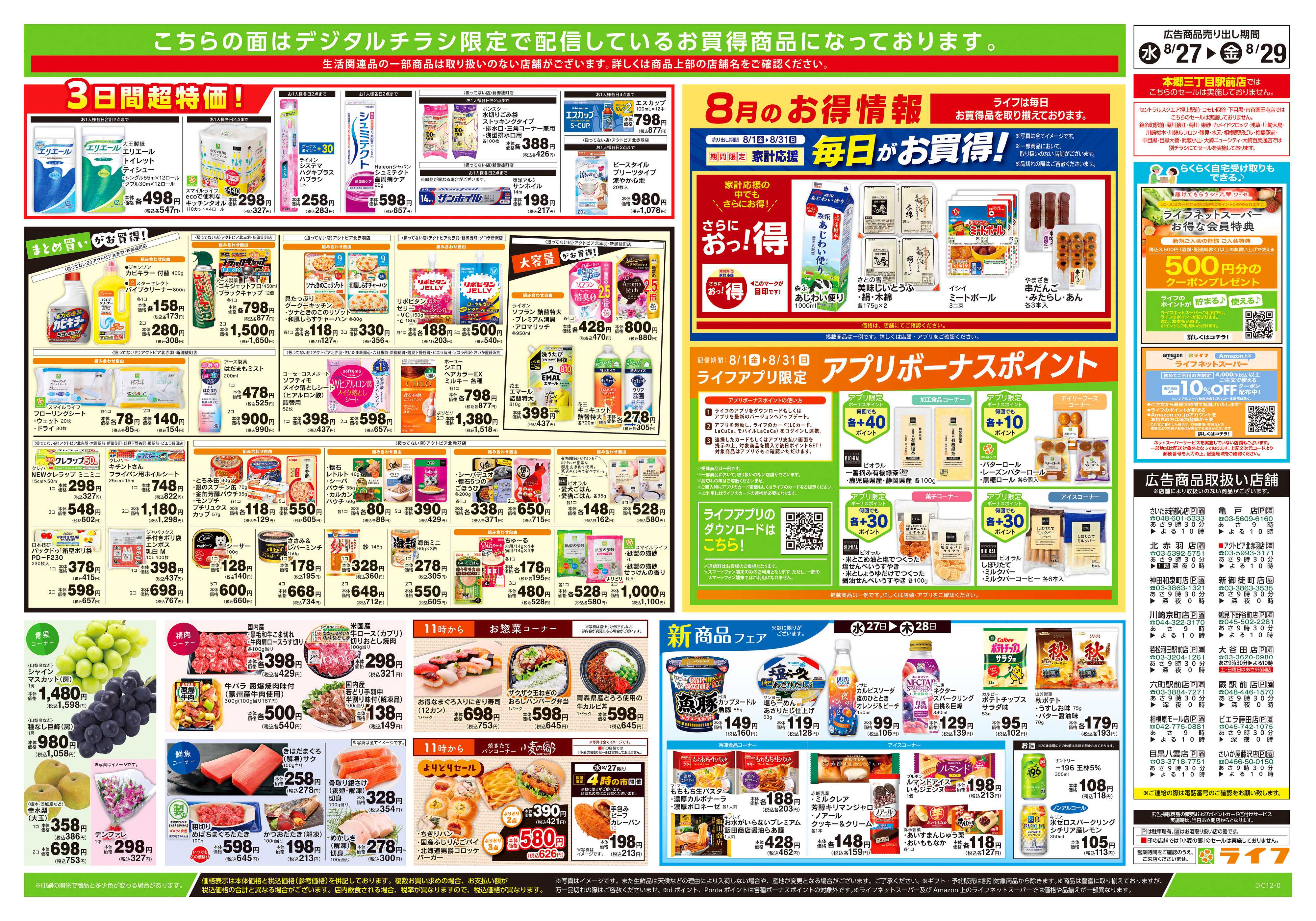 ライフ 8/27号　ハッピーデイズ