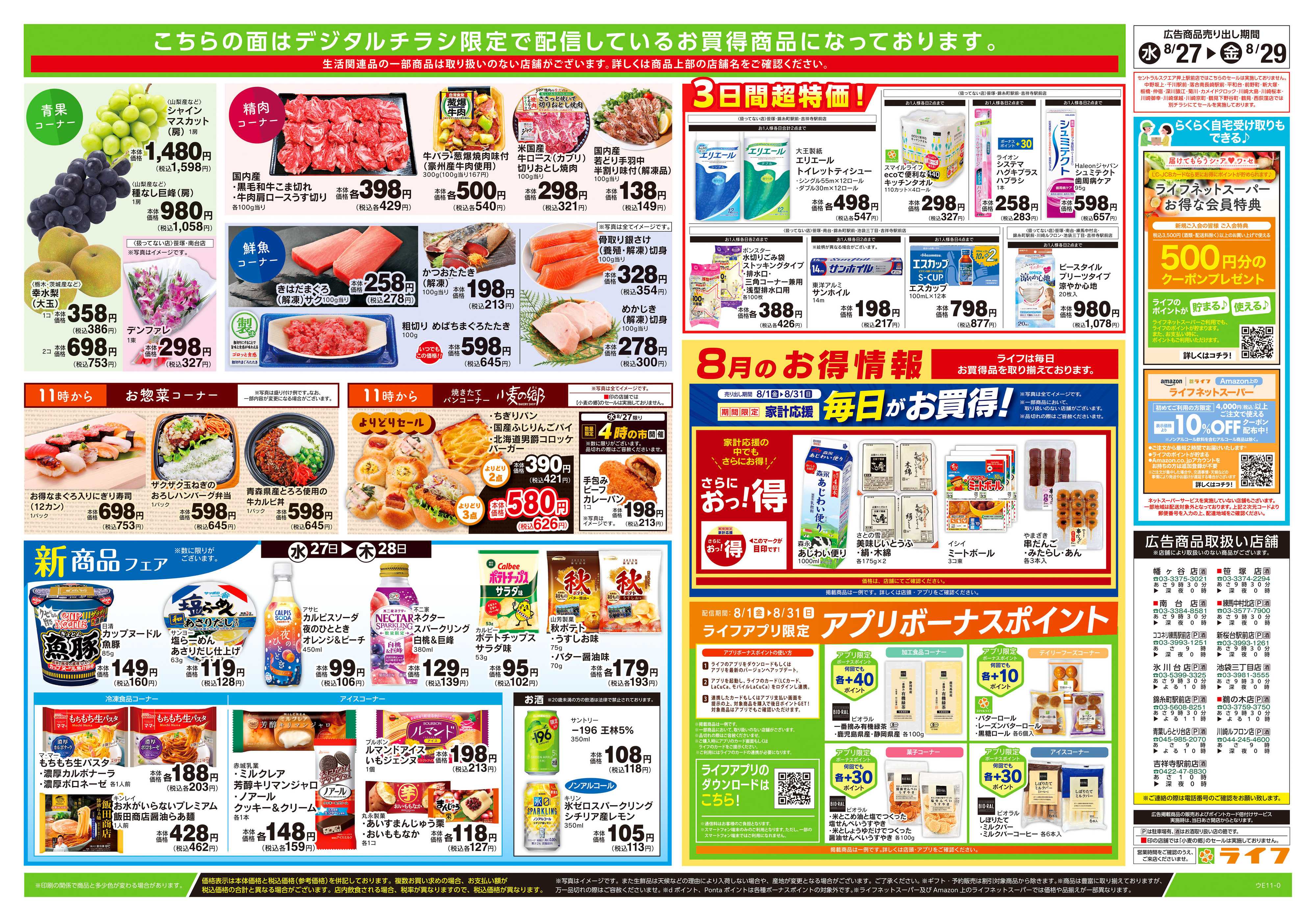 ライフ 8/27号　ハッピーデイズ