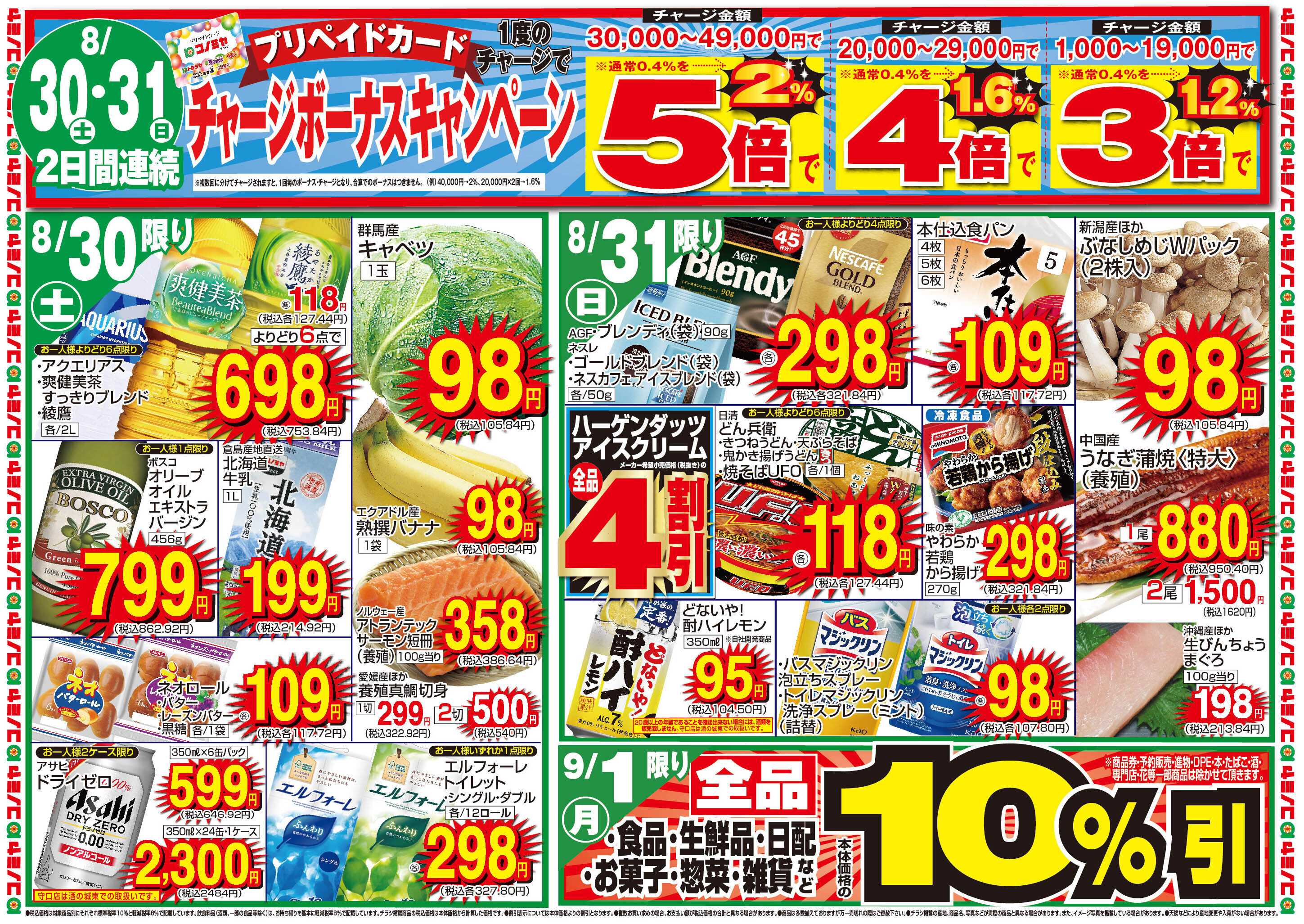 コノミヤ 8/29〜8/31　寝屋川黒原店　OPEN1ヶ月祭！　焼肉＆野菜フェアー