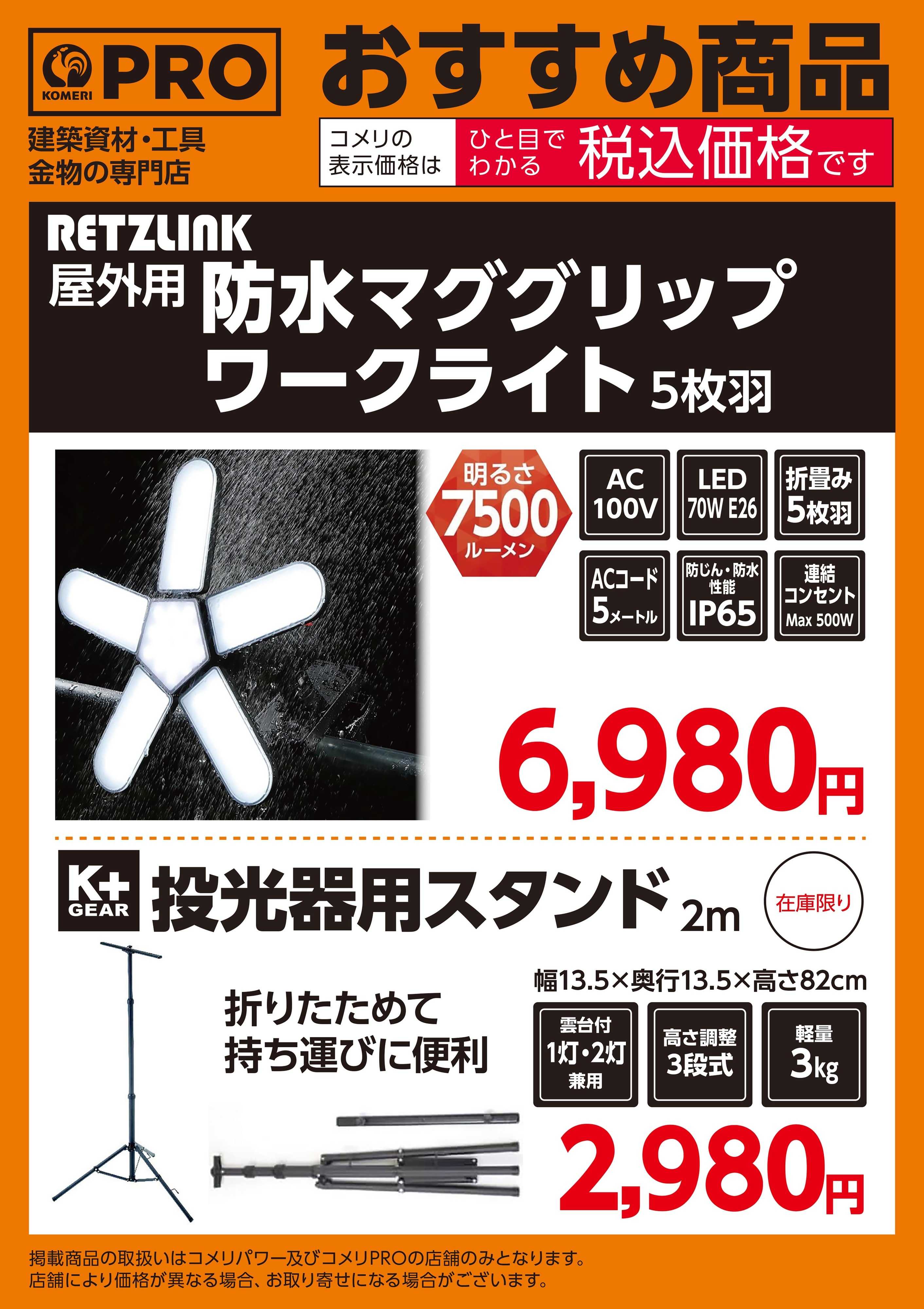 コメリPRO 〈おすすめ商品〉防水マググリップワークライト