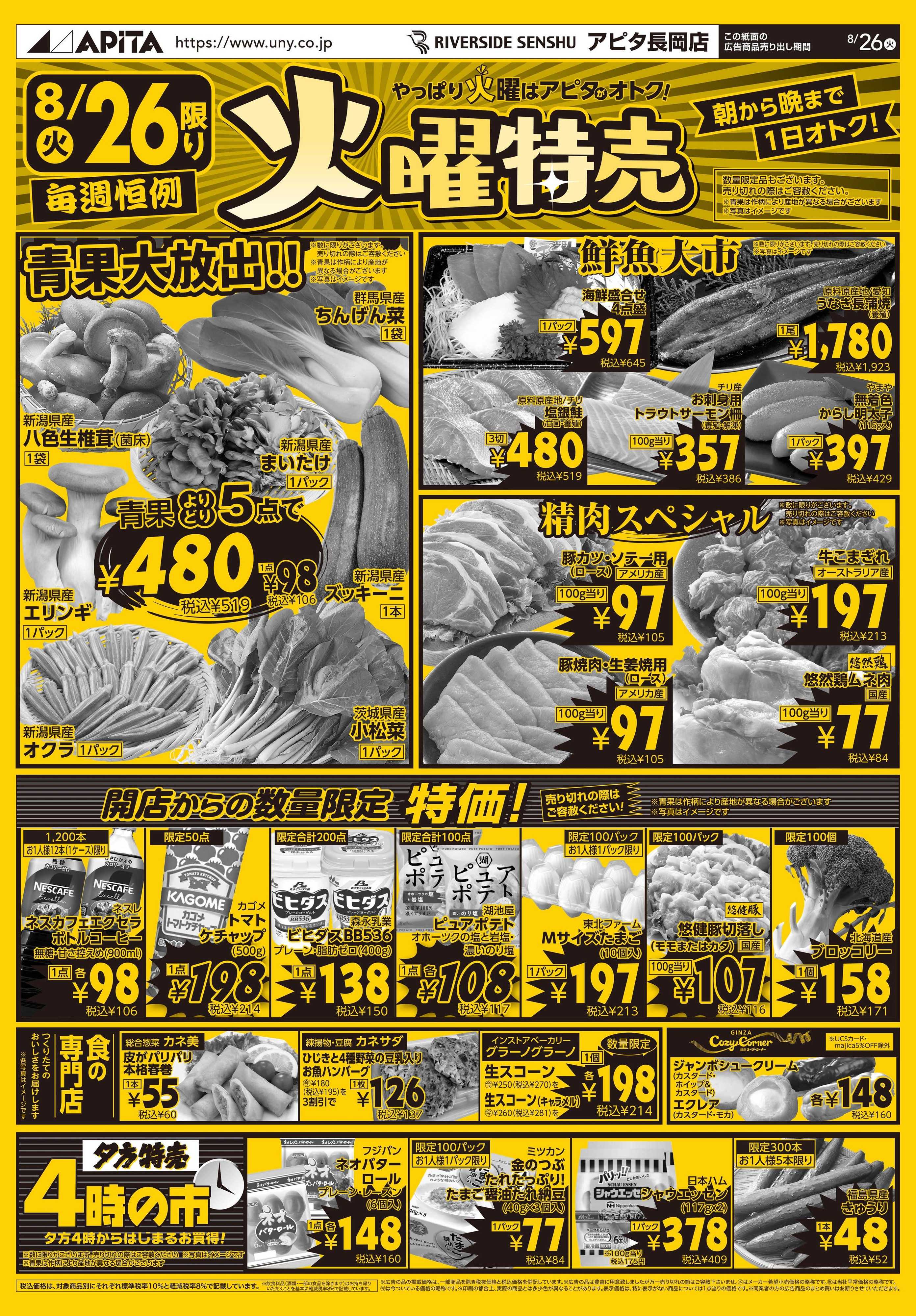 アピタ 