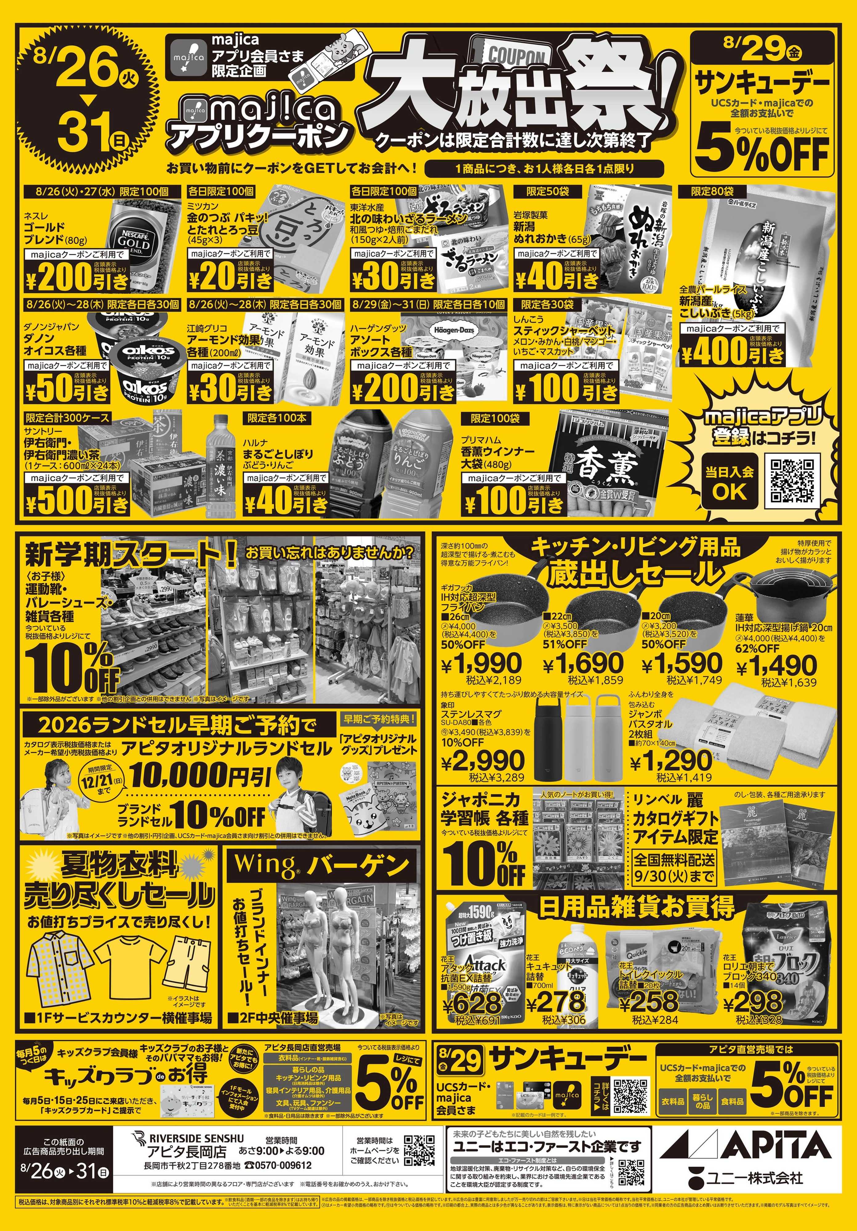 アピタ 