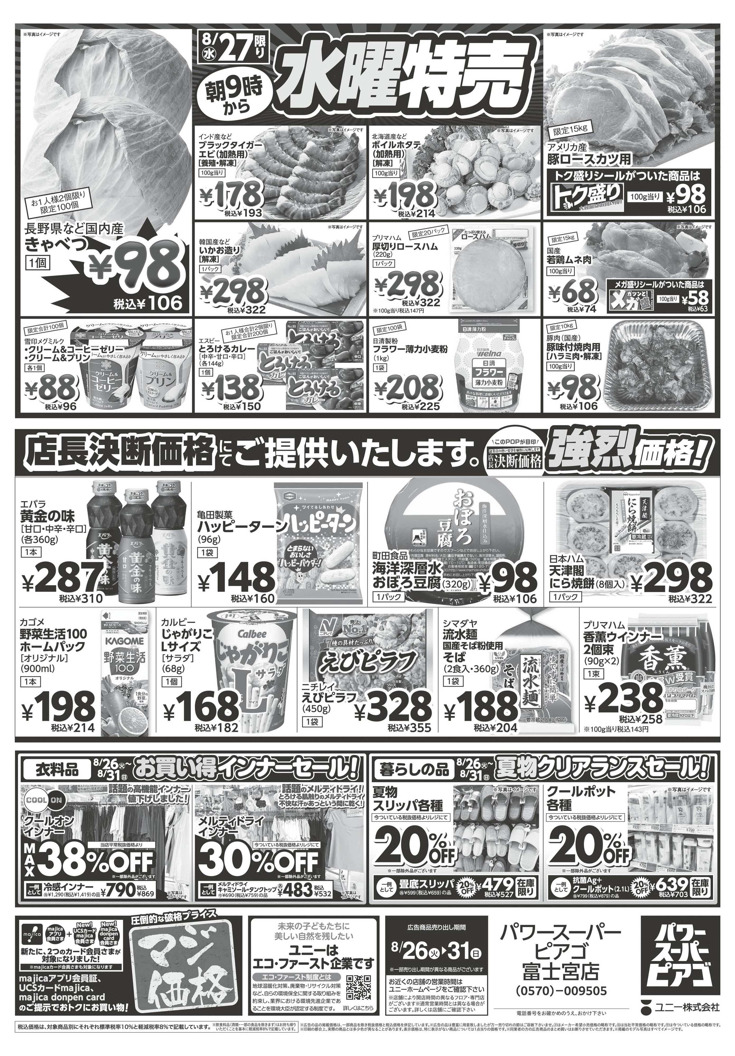 パワースーパーピアゴ 