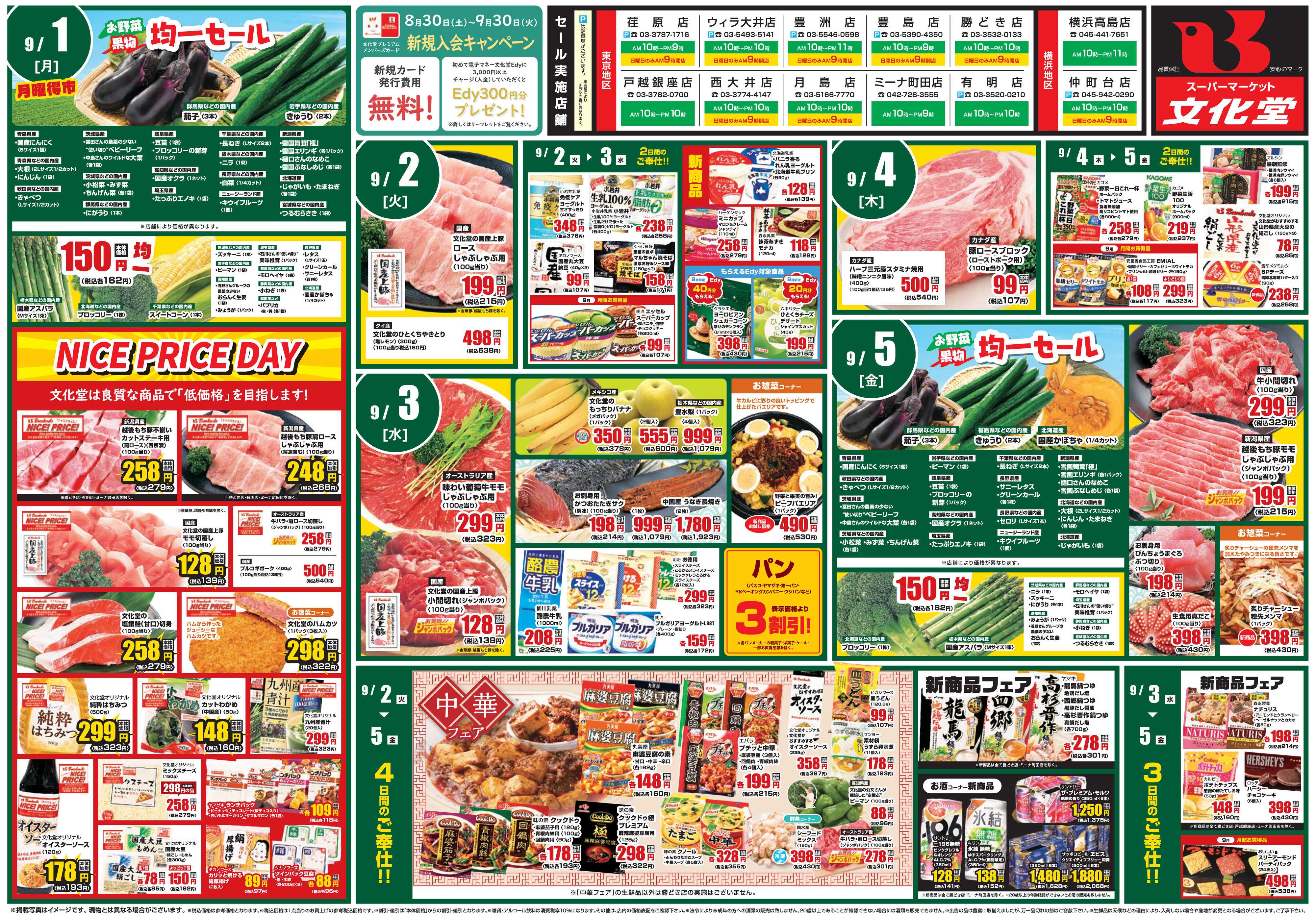 文化堂 大食品祭＆肉のびっくり市！