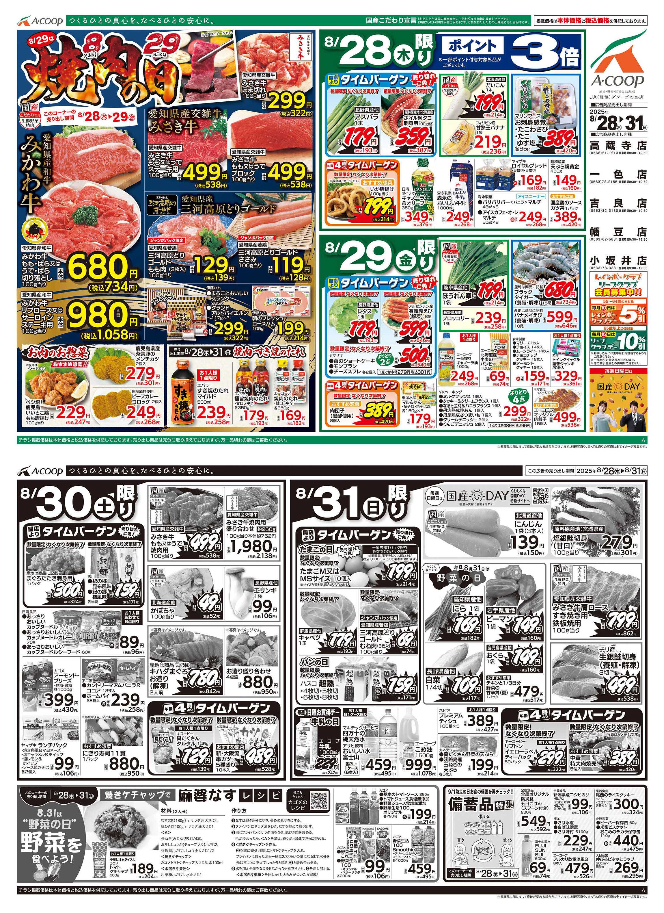 JA全農Aコープ 近畿・東海エリア 焼肉の日企画