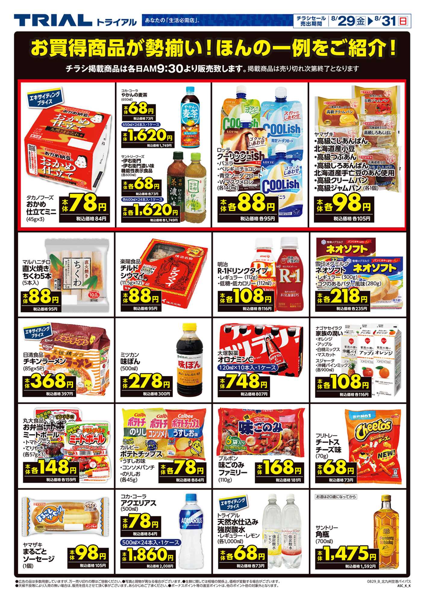 スーパーセンタートライアル \今週のお買得情報(^-^)/