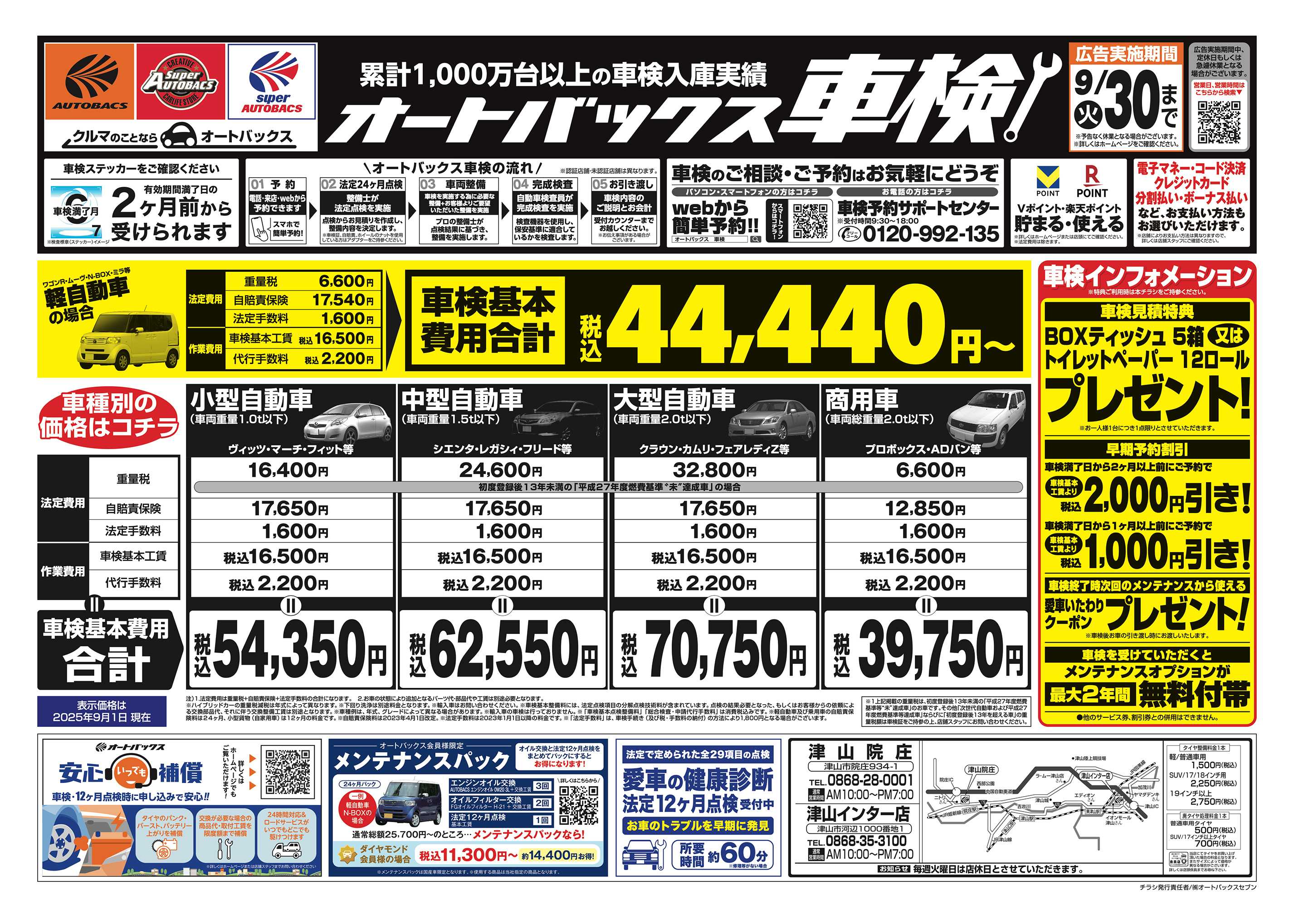 オートバックス 車検も安心！オートバックス車検