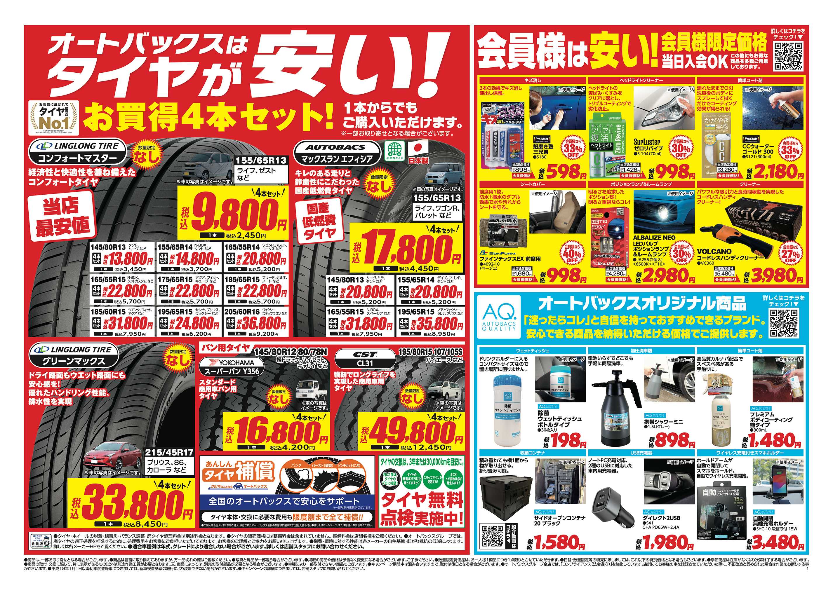 オートバックス 車検も安心！オートバックス車検