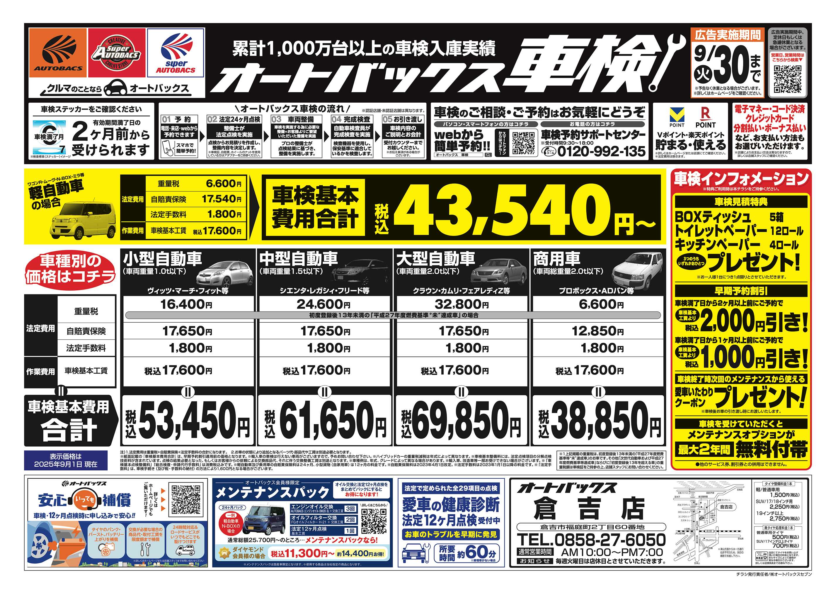 オートバックス 車検も安心！オートバックス車検