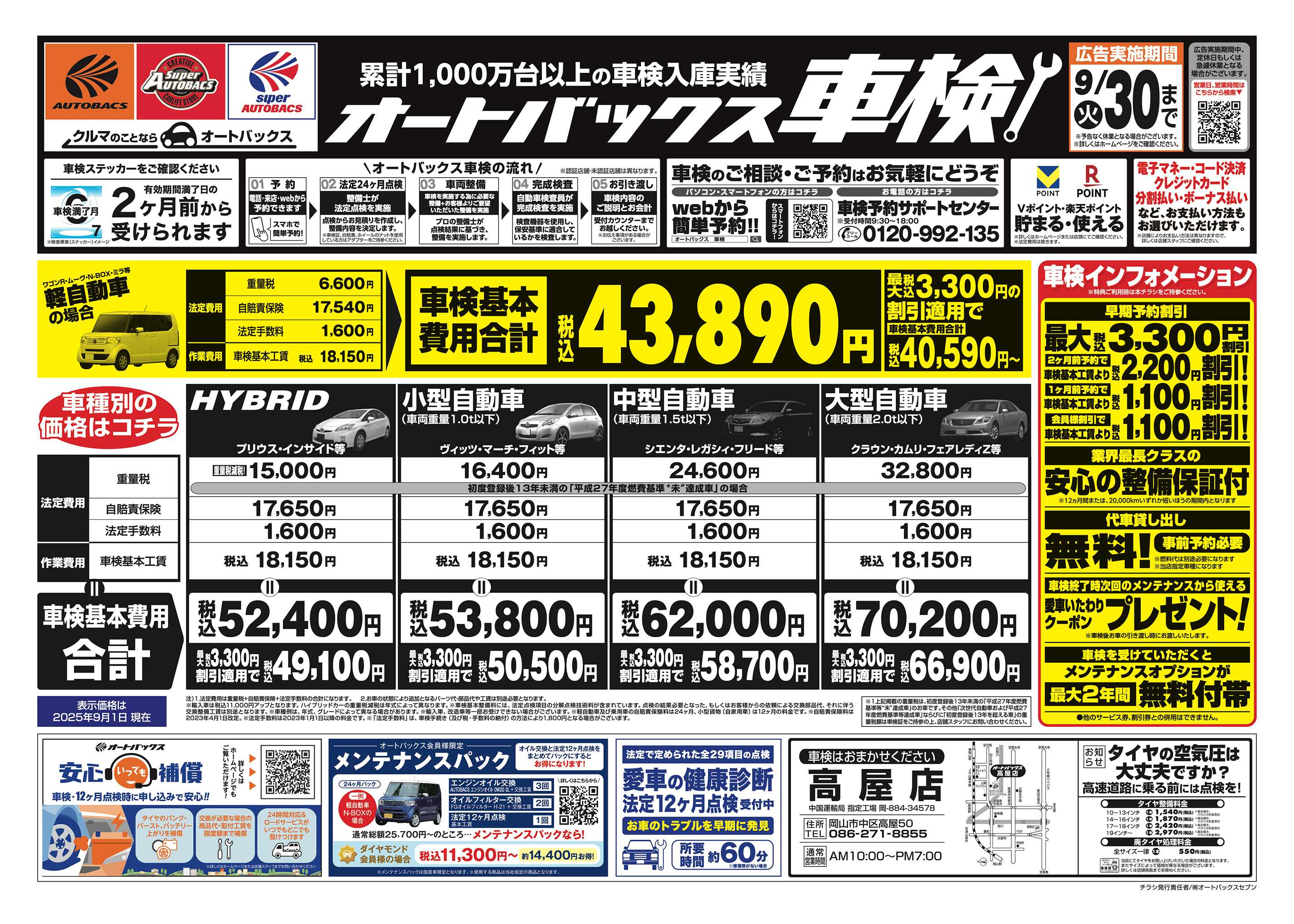 オートバックス 車検も安心！オートバックス車検