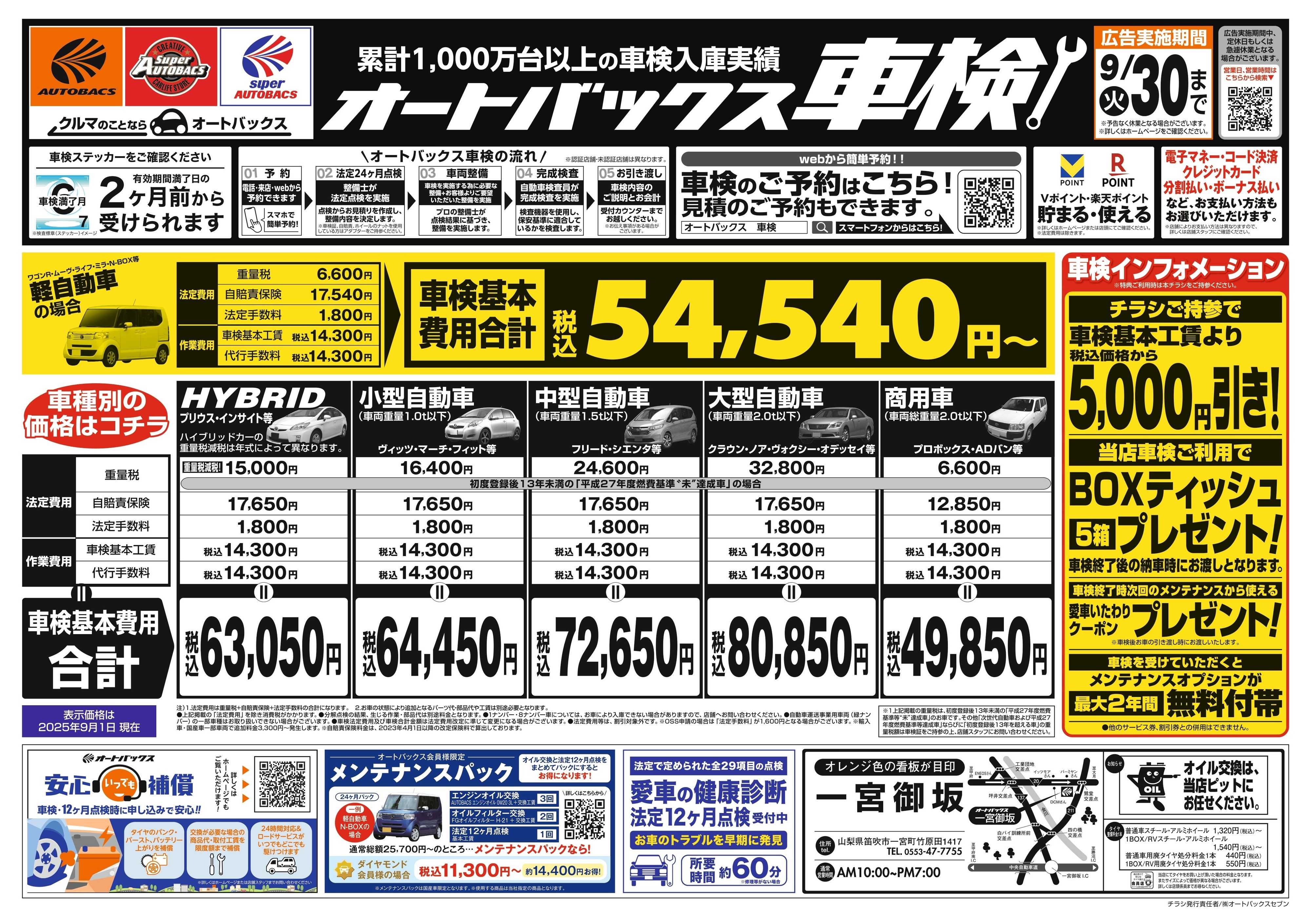 オートバックス 車検も安心！オートバックス車検