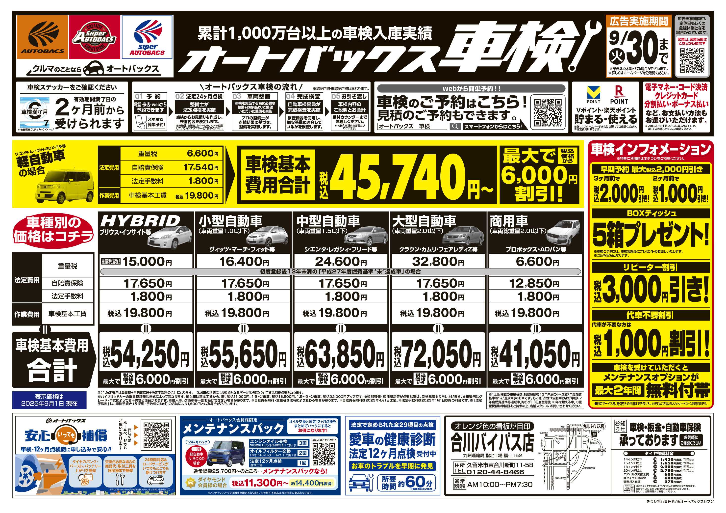 オートバックス 車検も安心！オートバックス車検