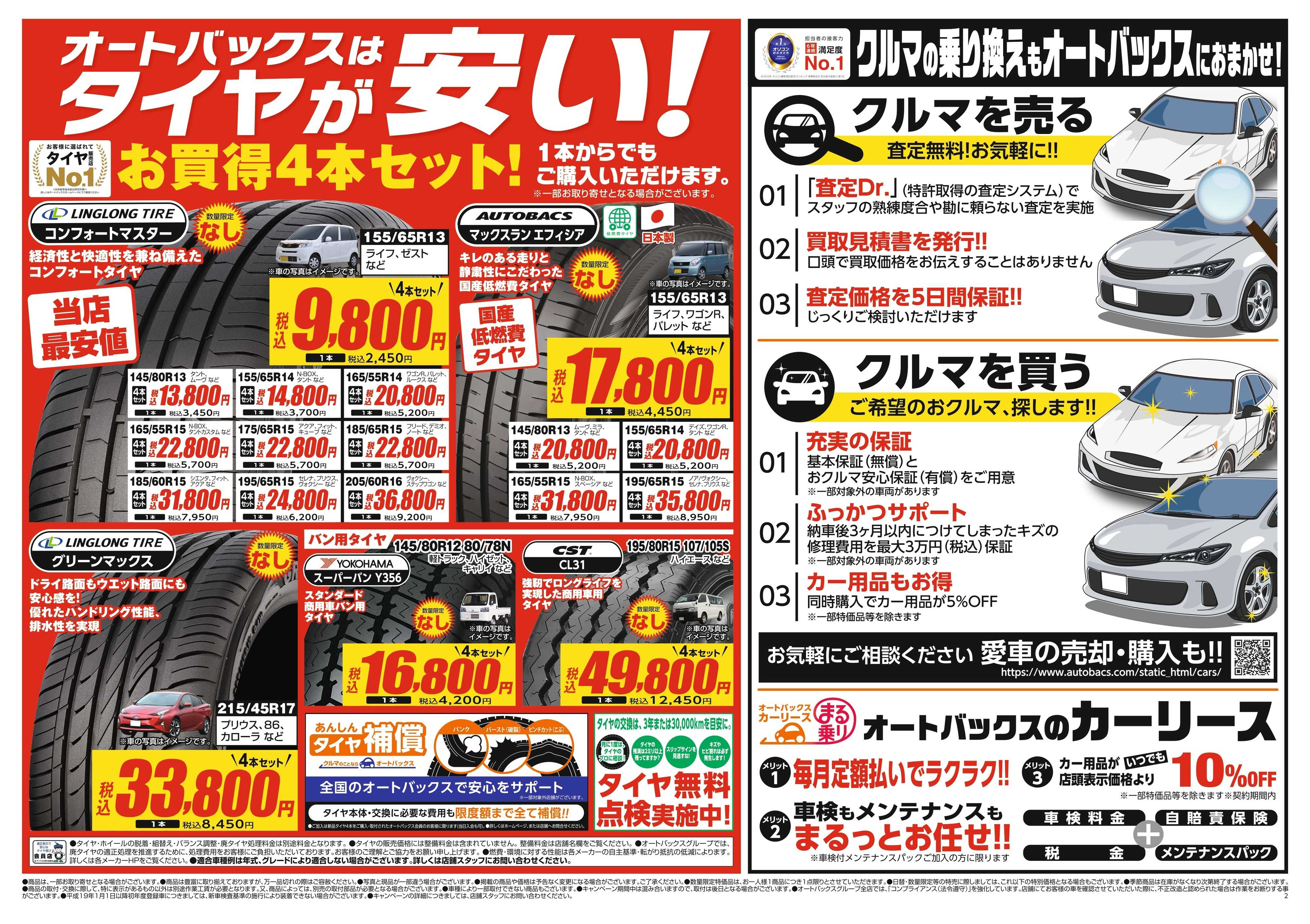 オートバックス 車検も安心！オートバックス車検