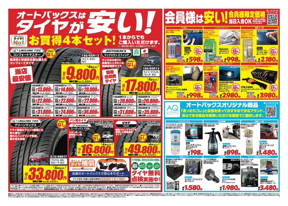 スーパー V.G. チラシ THE_BUYERS【バイヤーズ】☆マンガ倉庫太宰府店プロデュースの