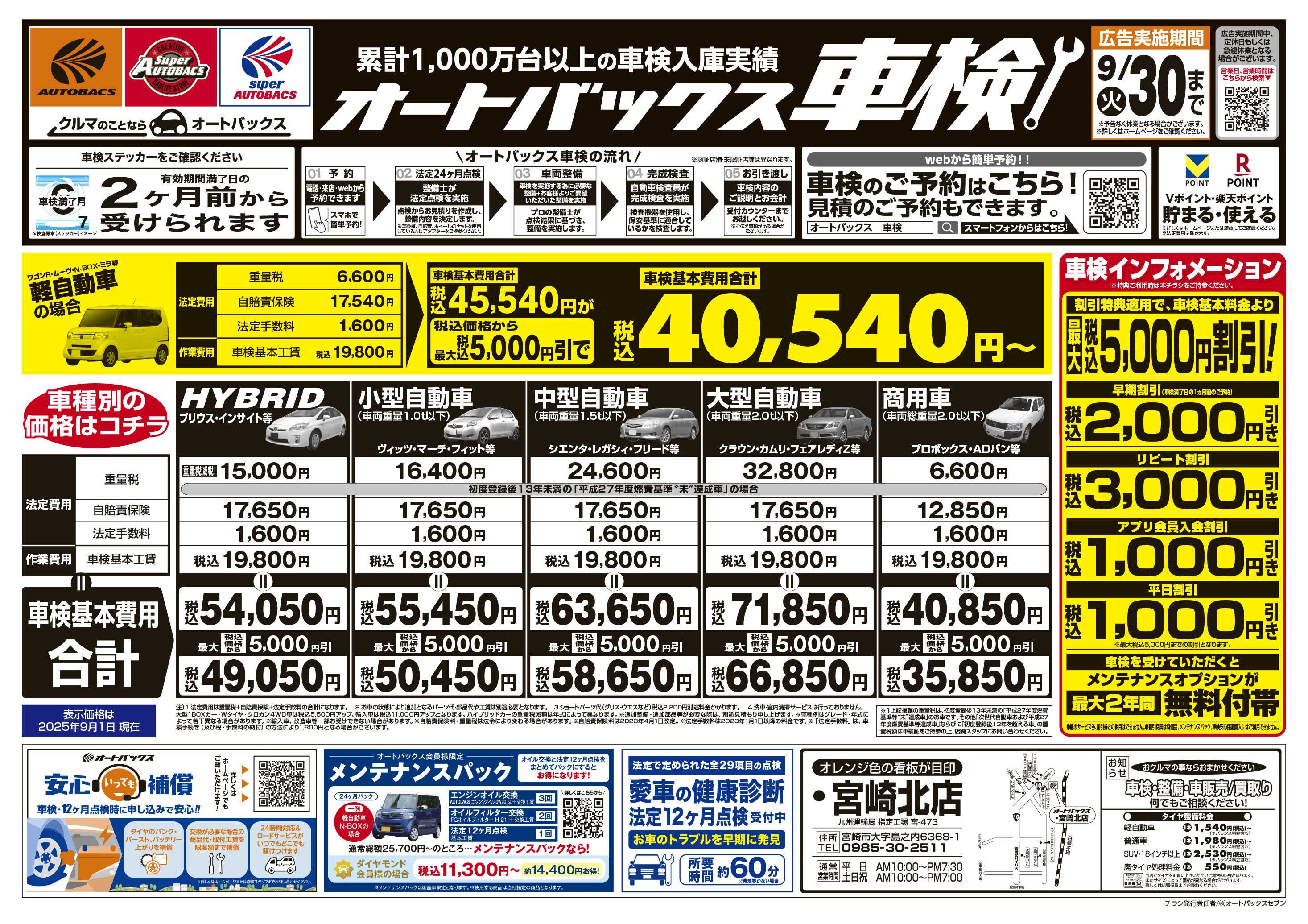 オートバックス 車検も安心！オートバックス車検