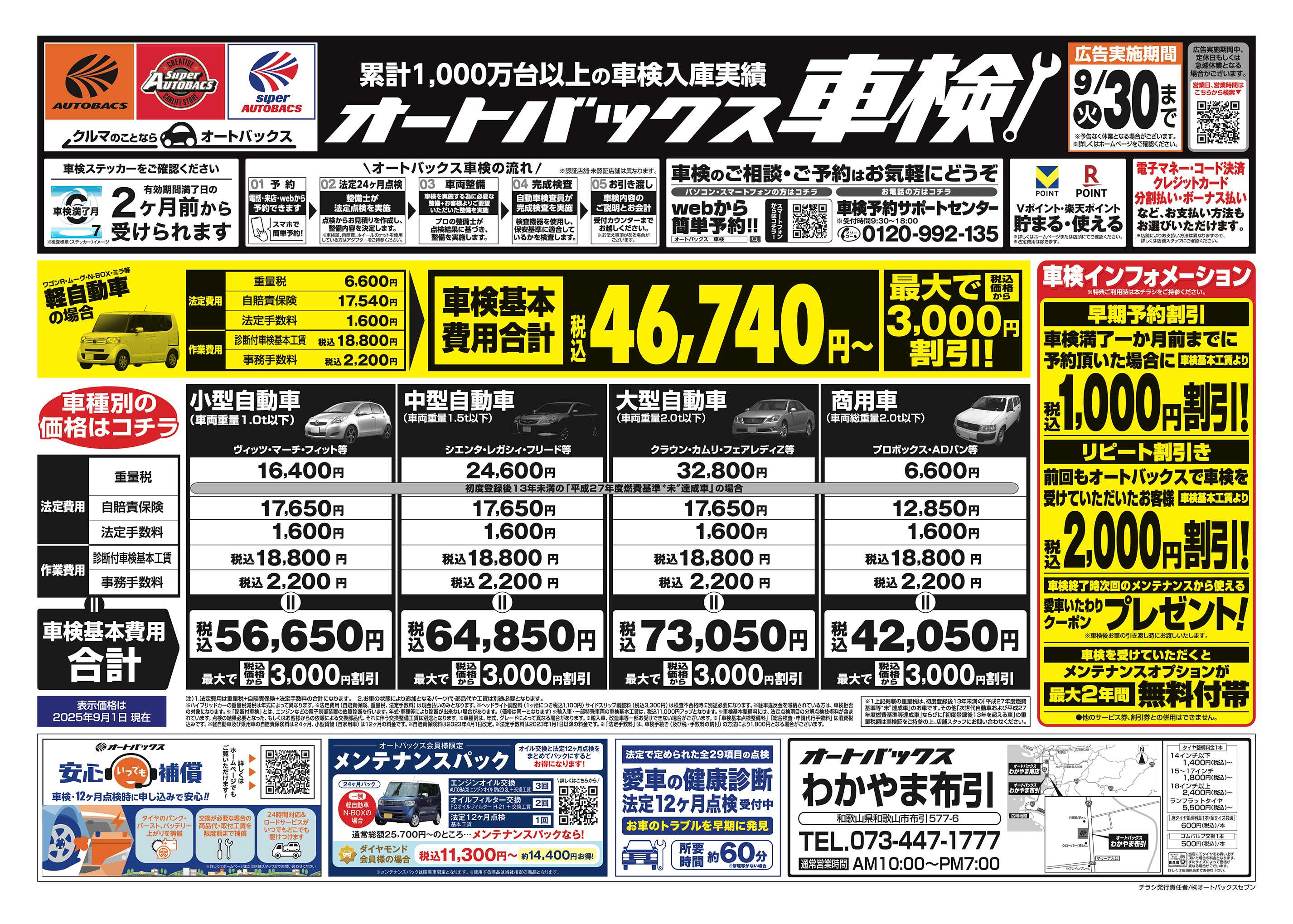 オートバックス 車検も安心！オートバックス車検