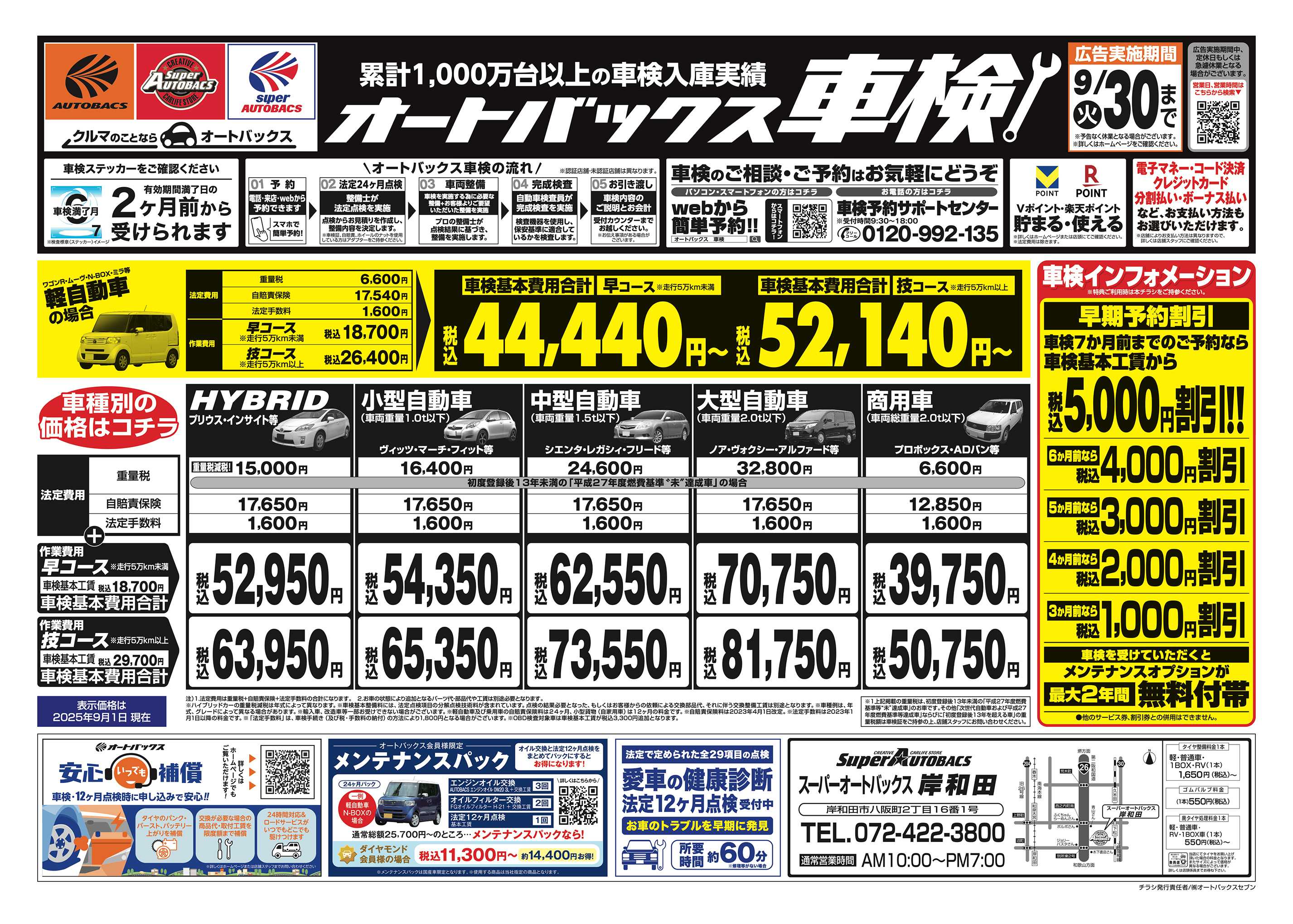 スーパーオートバックス 車検も安心！オートバックス車検