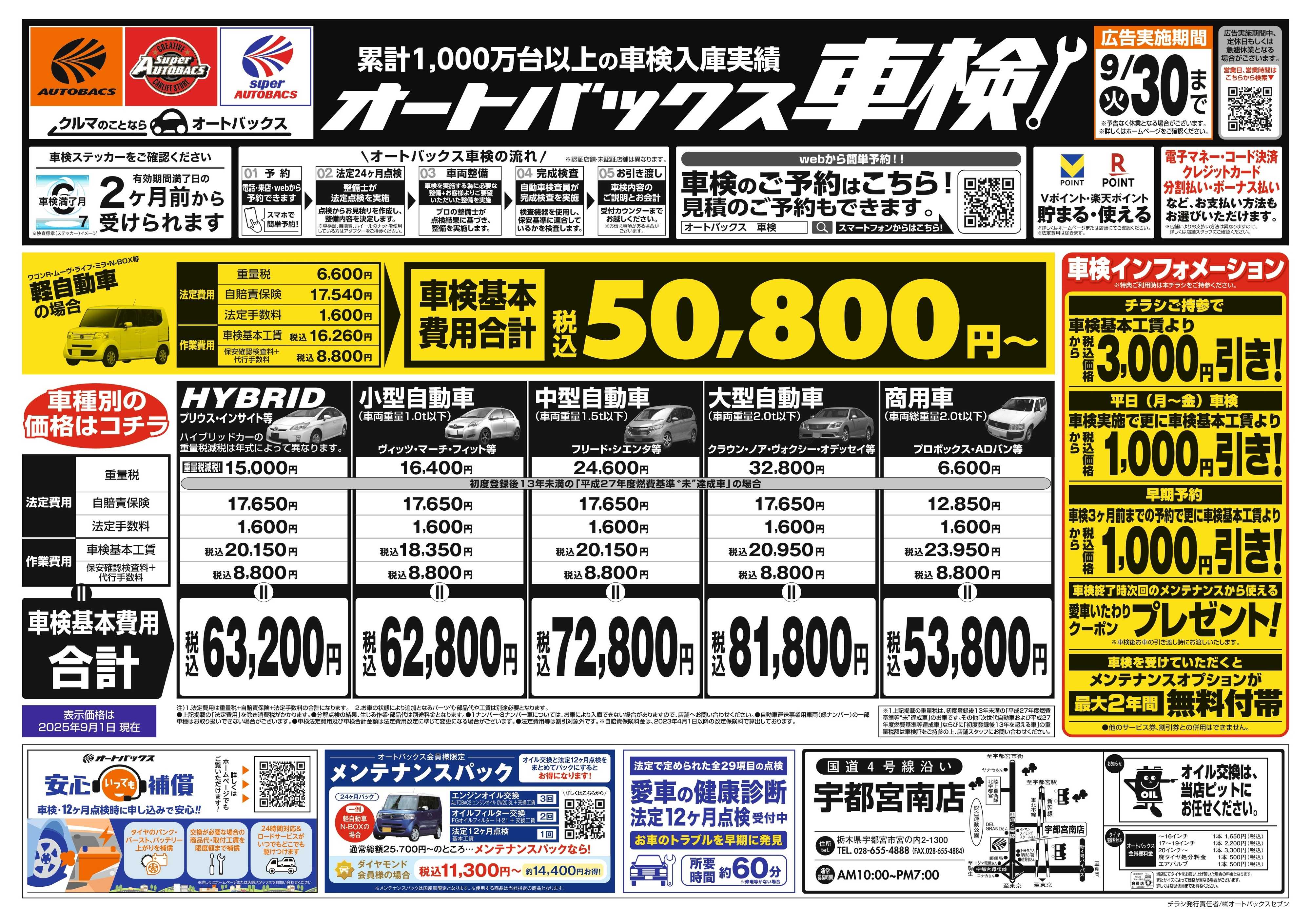 オートバックス 車検も安心！オートバックス車検