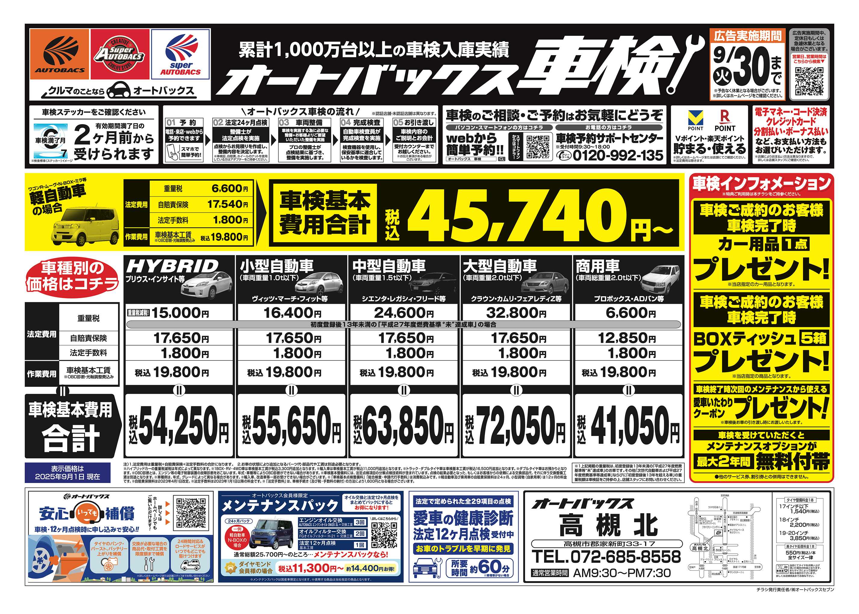 オートバックス 車検も安心！オートバックス車検