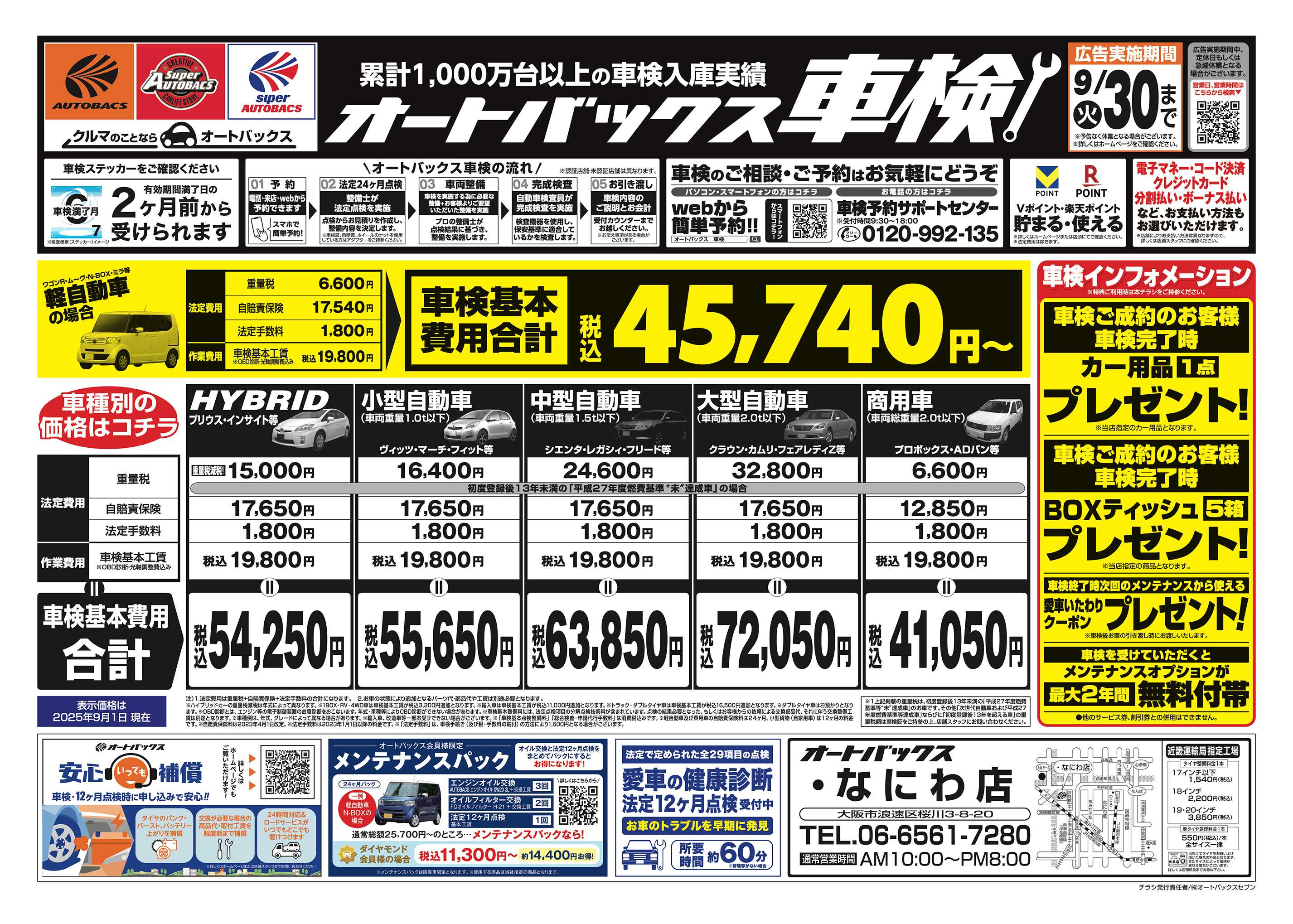 オートバックス 車検も安心！オートバックス車検