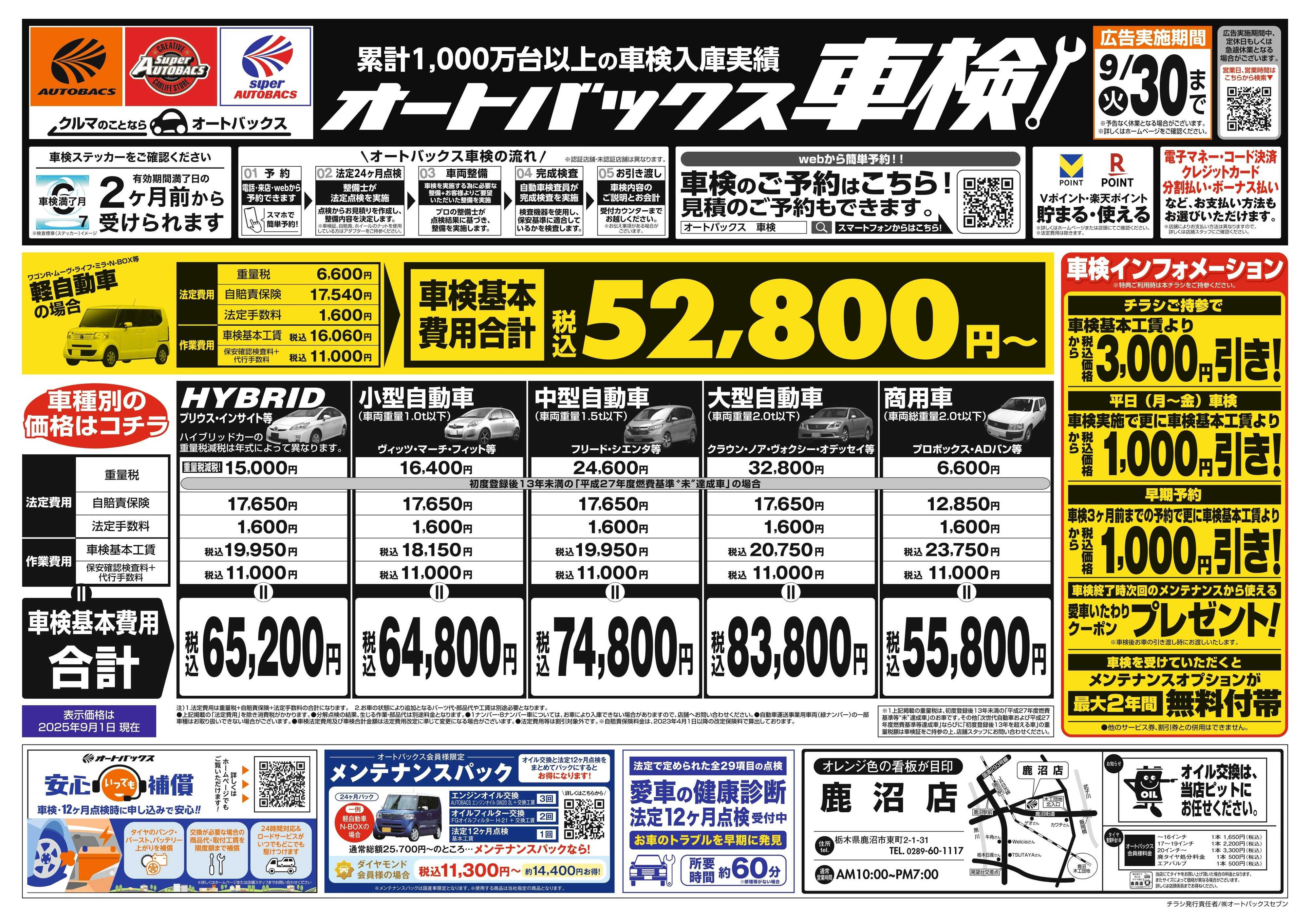 オートバックス 車検も安心！オートバックス車検