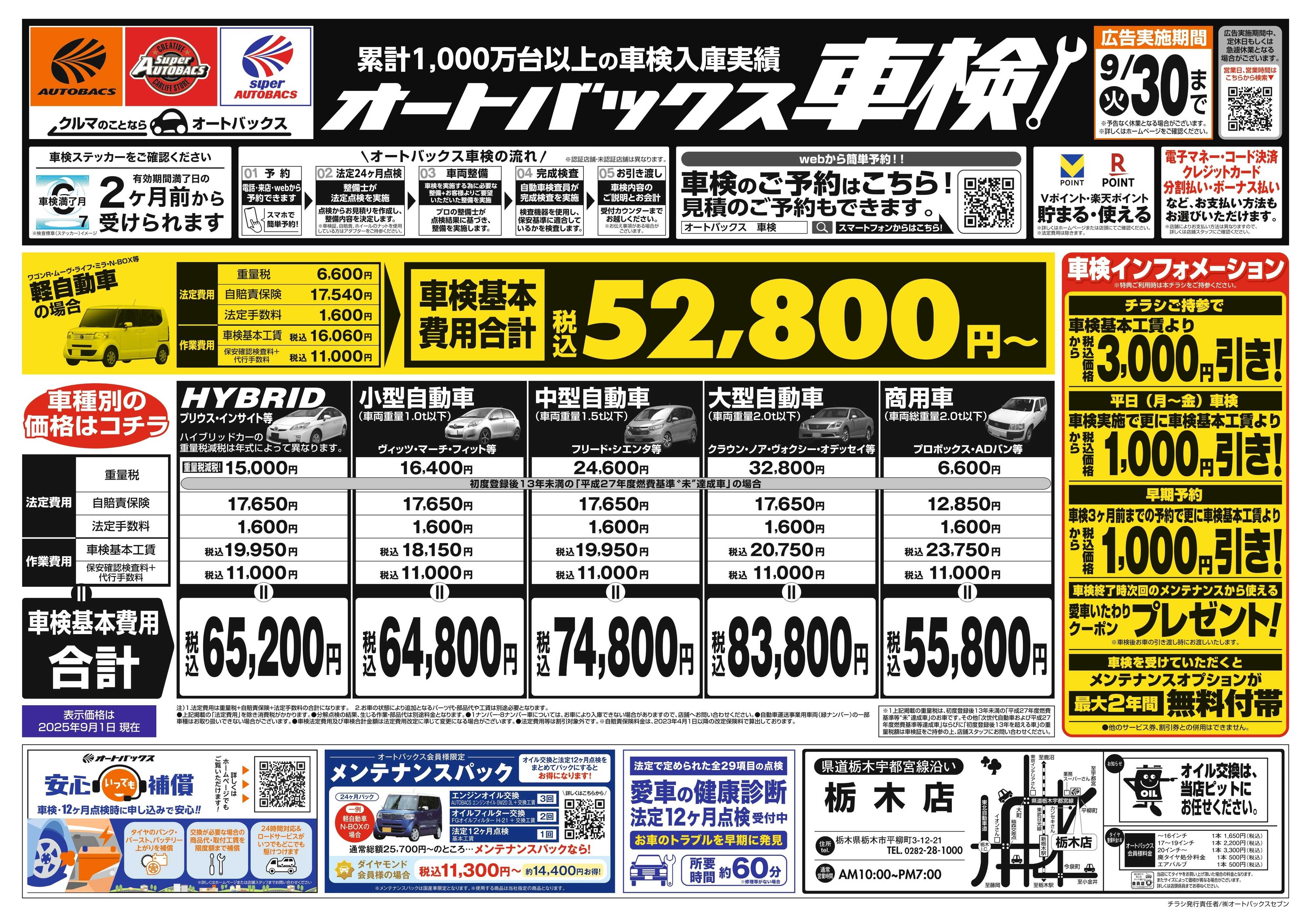 オートバックス 車検も安心！オートバックス車検