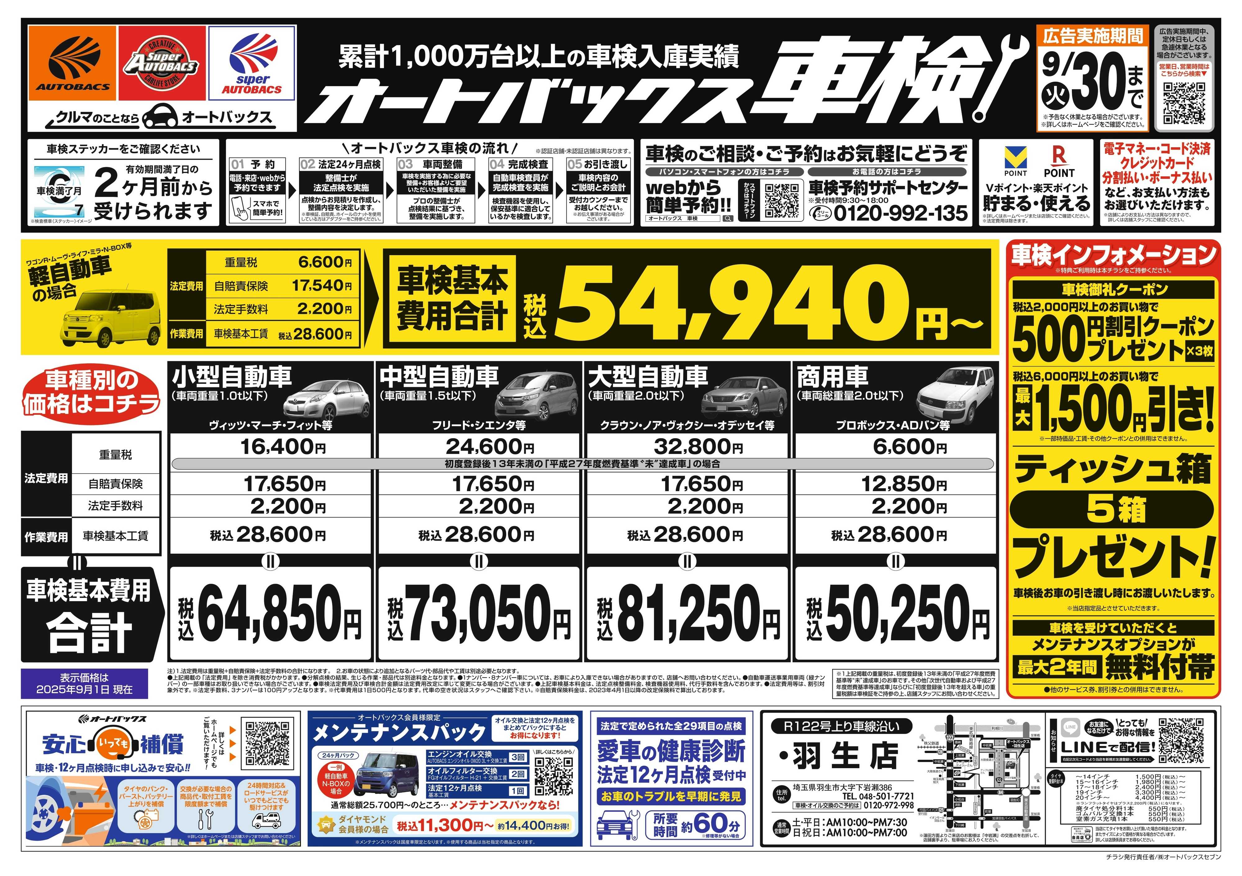 オートバックス 車検も安心！オートバックス車検