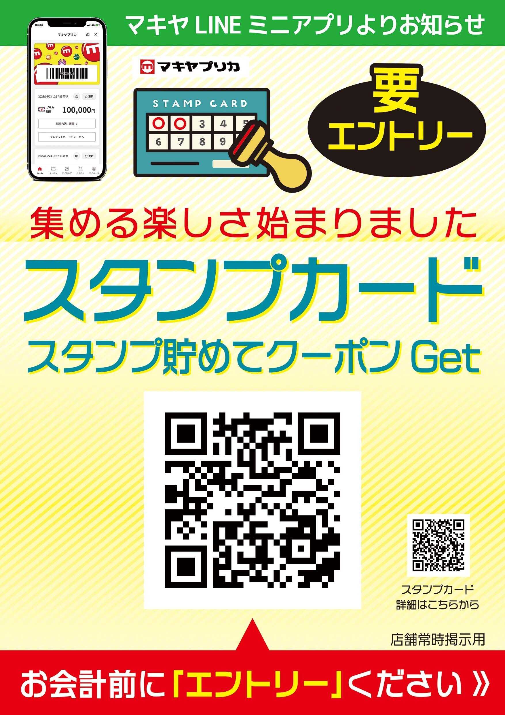 エスポット 9月1日より新サービス・スタンプカード始まります！