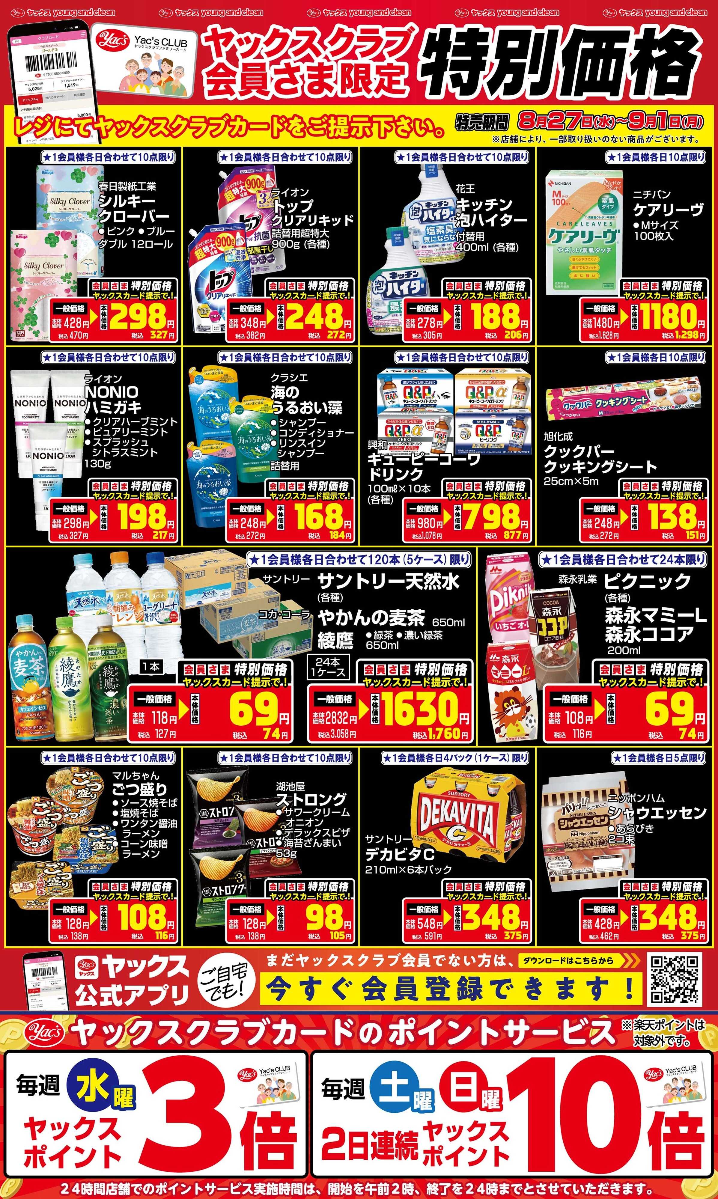 ヤックスドラッグ 対策