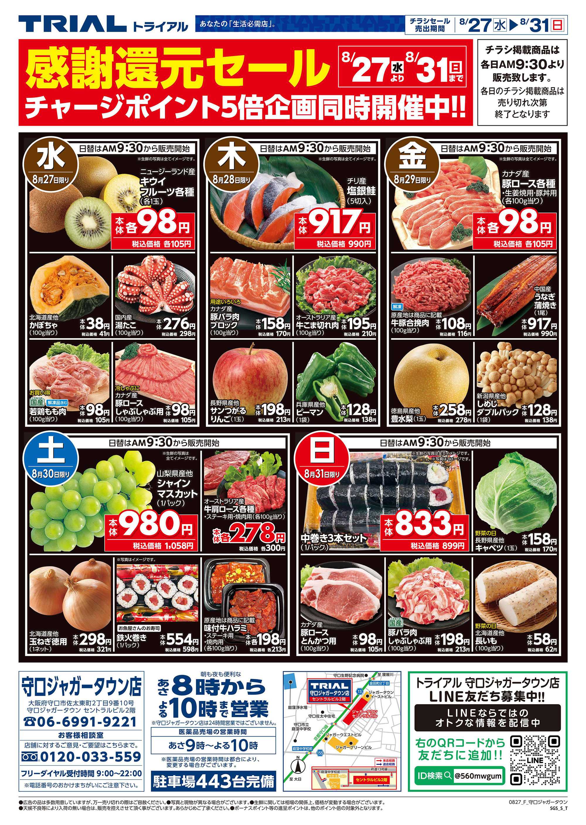スーパーセンタートライアル 