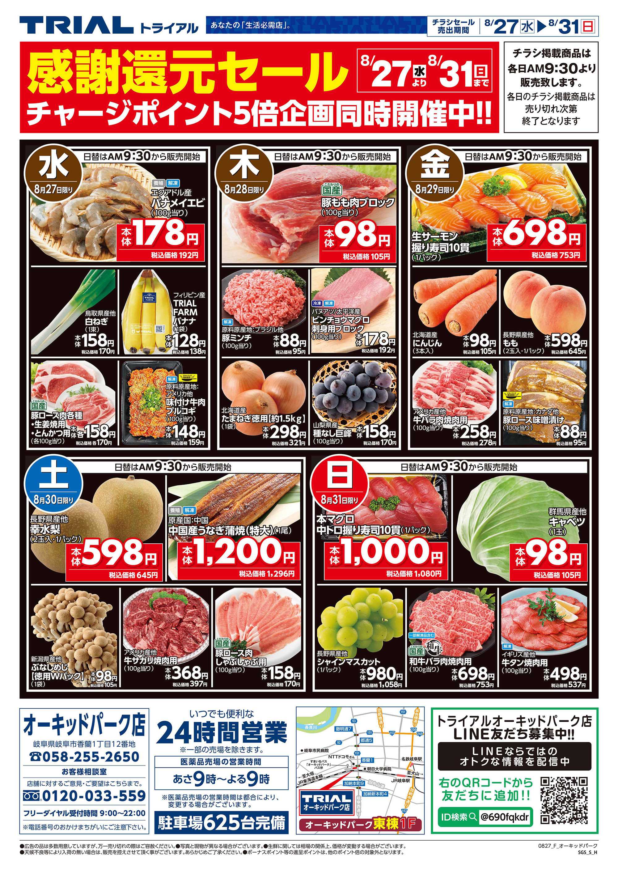 スーパーセンタートライアル 