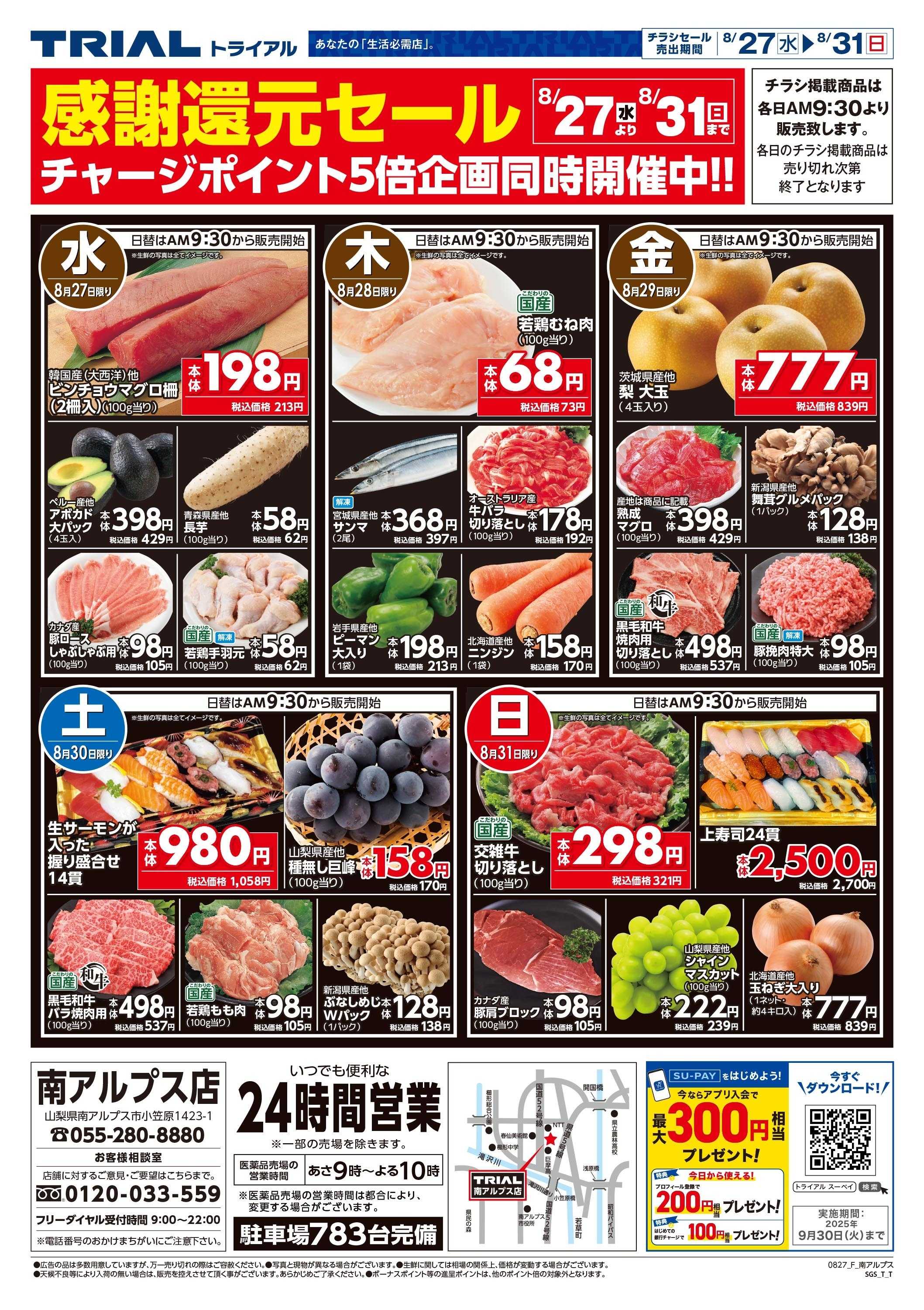 スーパーセンタートライアル 