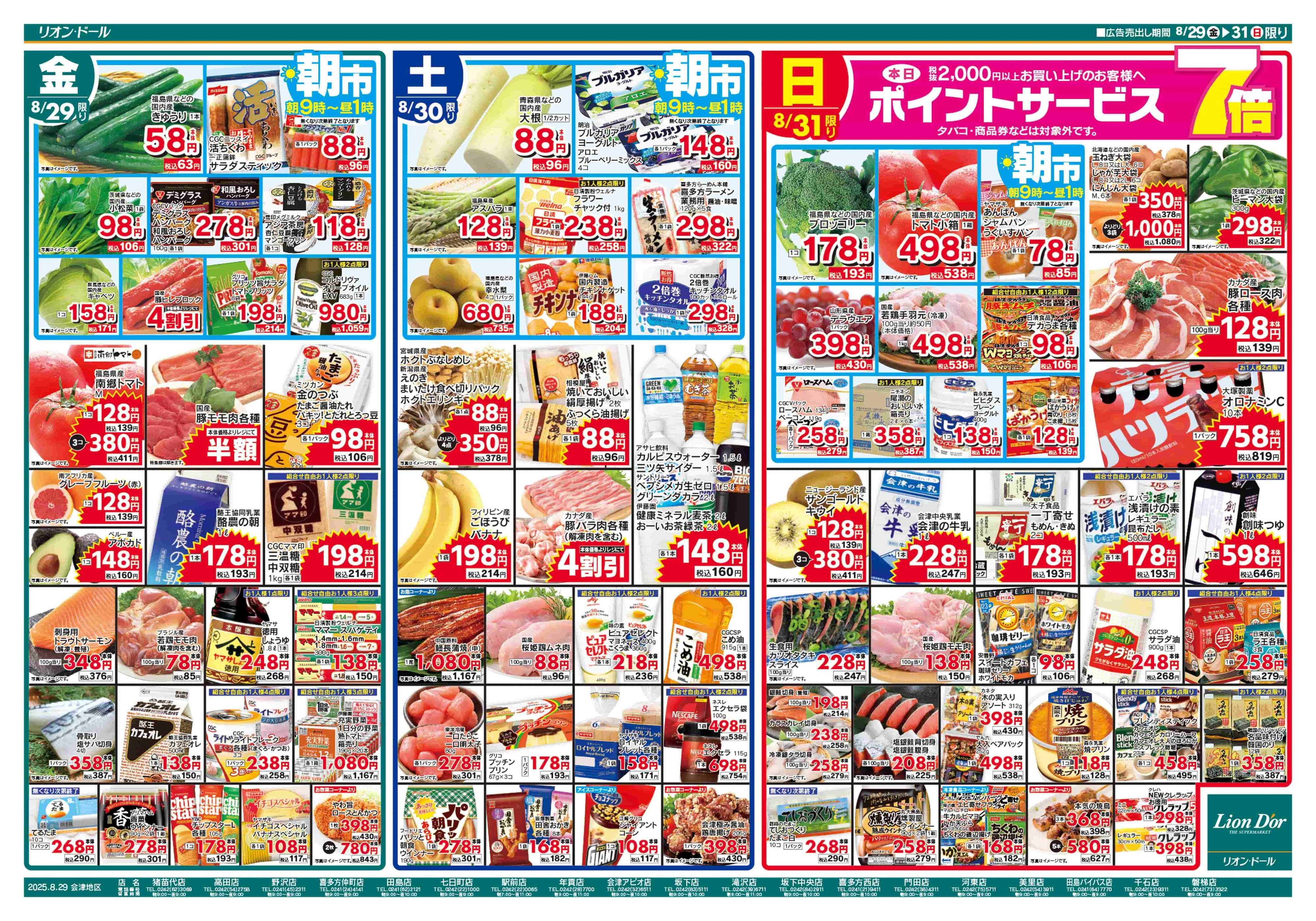 リオン・ドール 8/29号秋の味覚