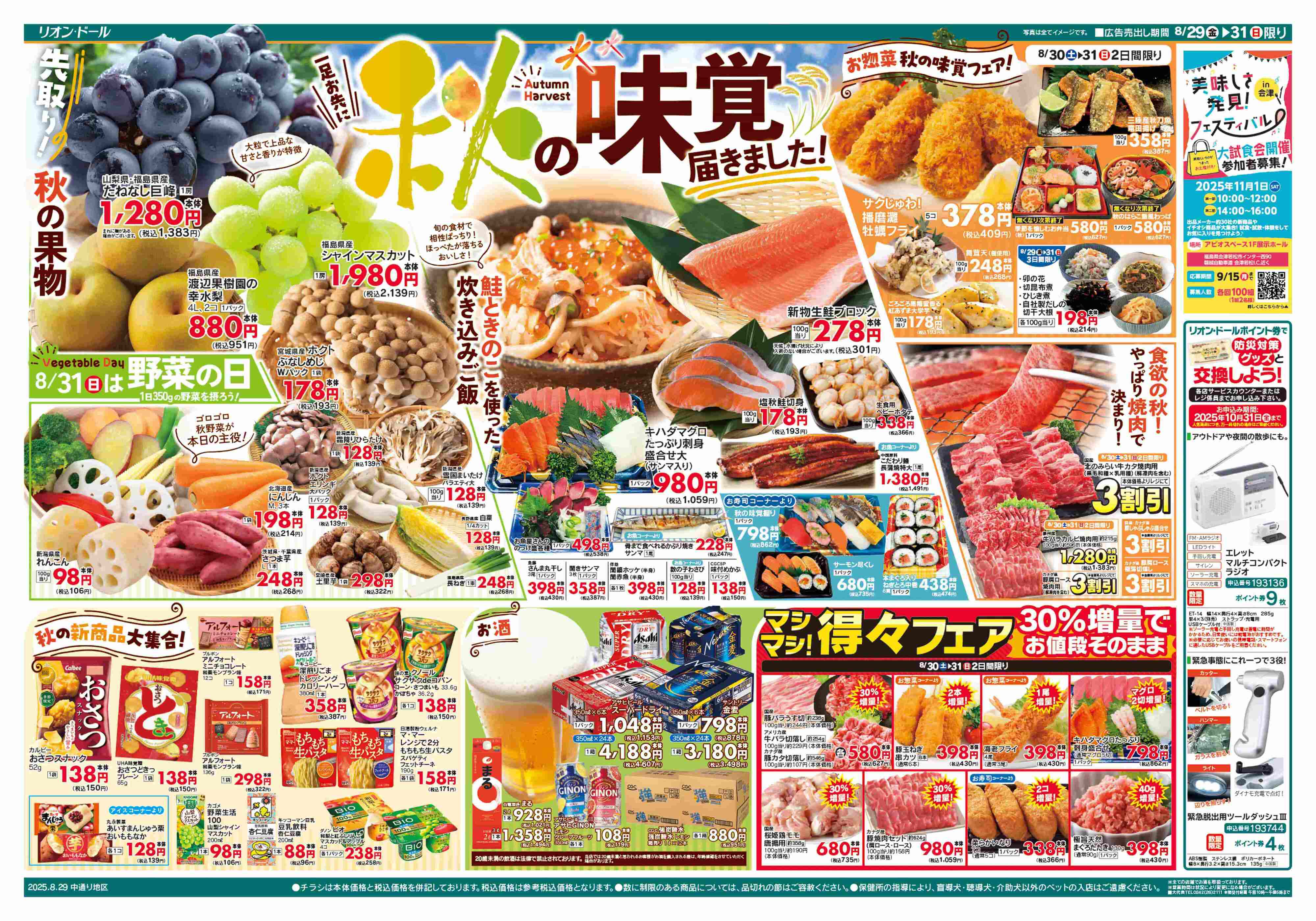 リオン・ドール 8/29号秋の味覚