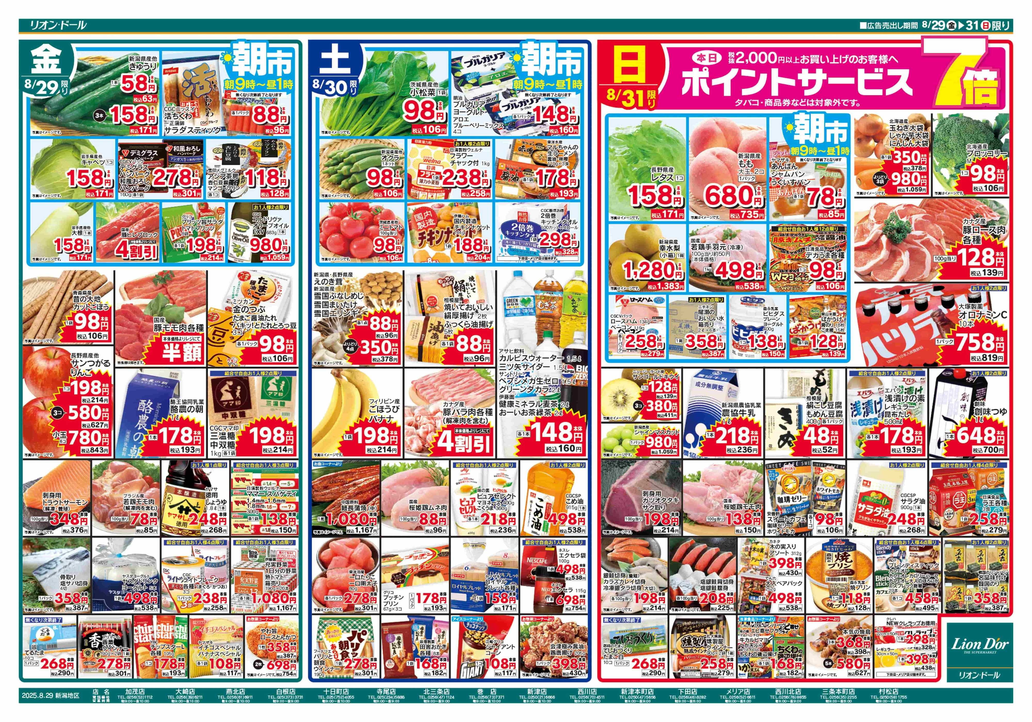 リオン・ドール 8/29号秋の味覚