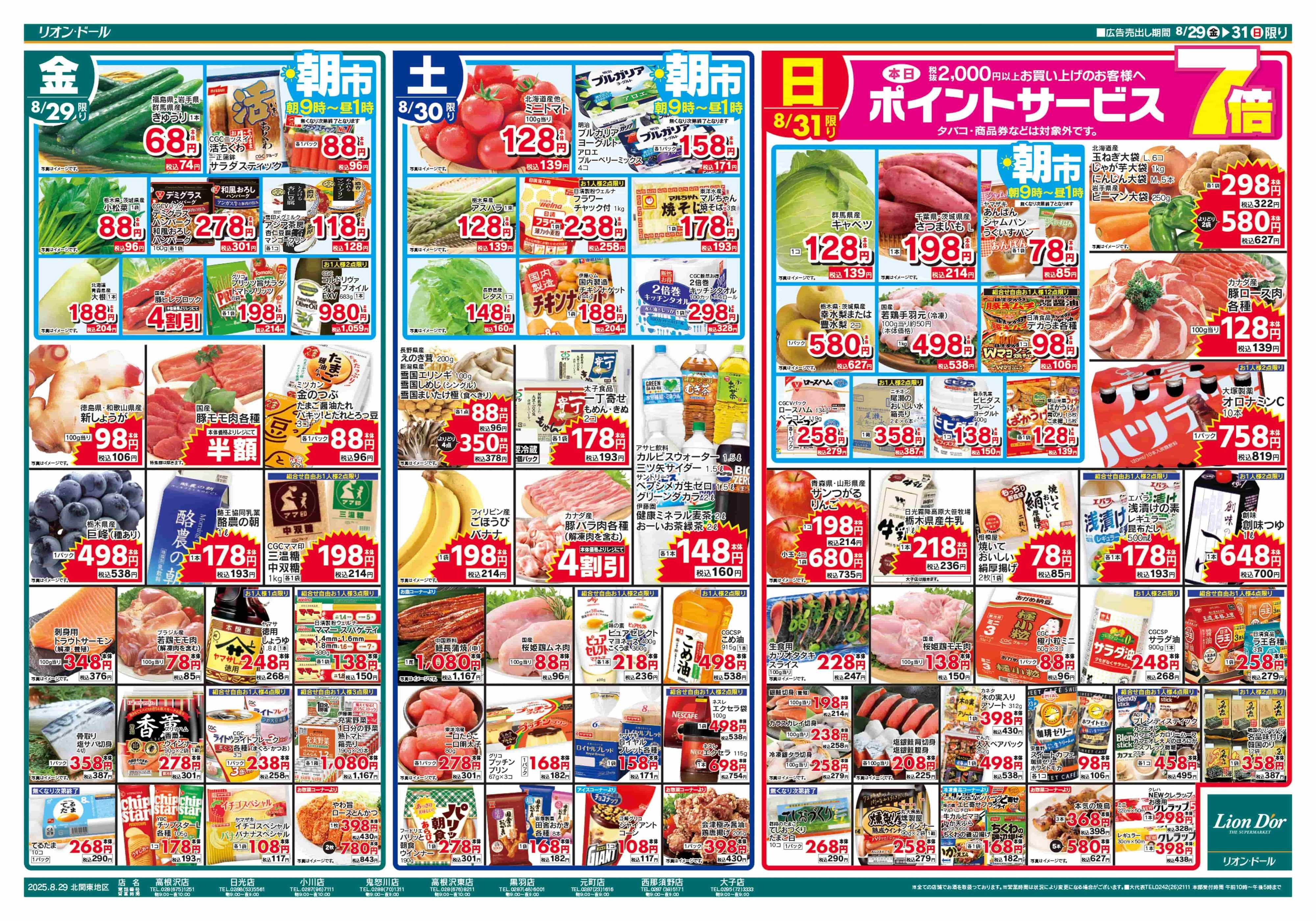 リオン・ドール 8/29号秋の味覚