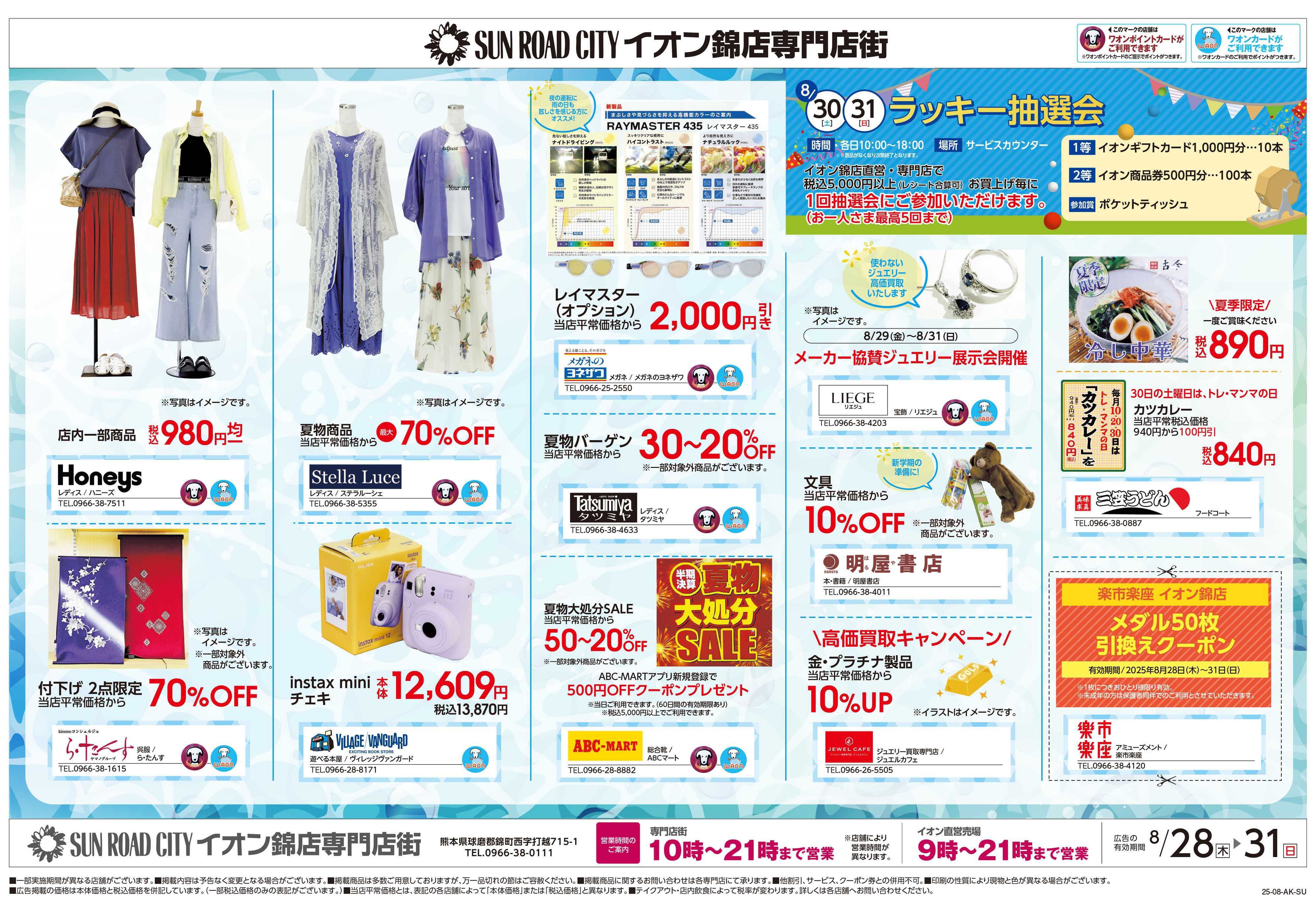 イオン ホークス大大大応援セール