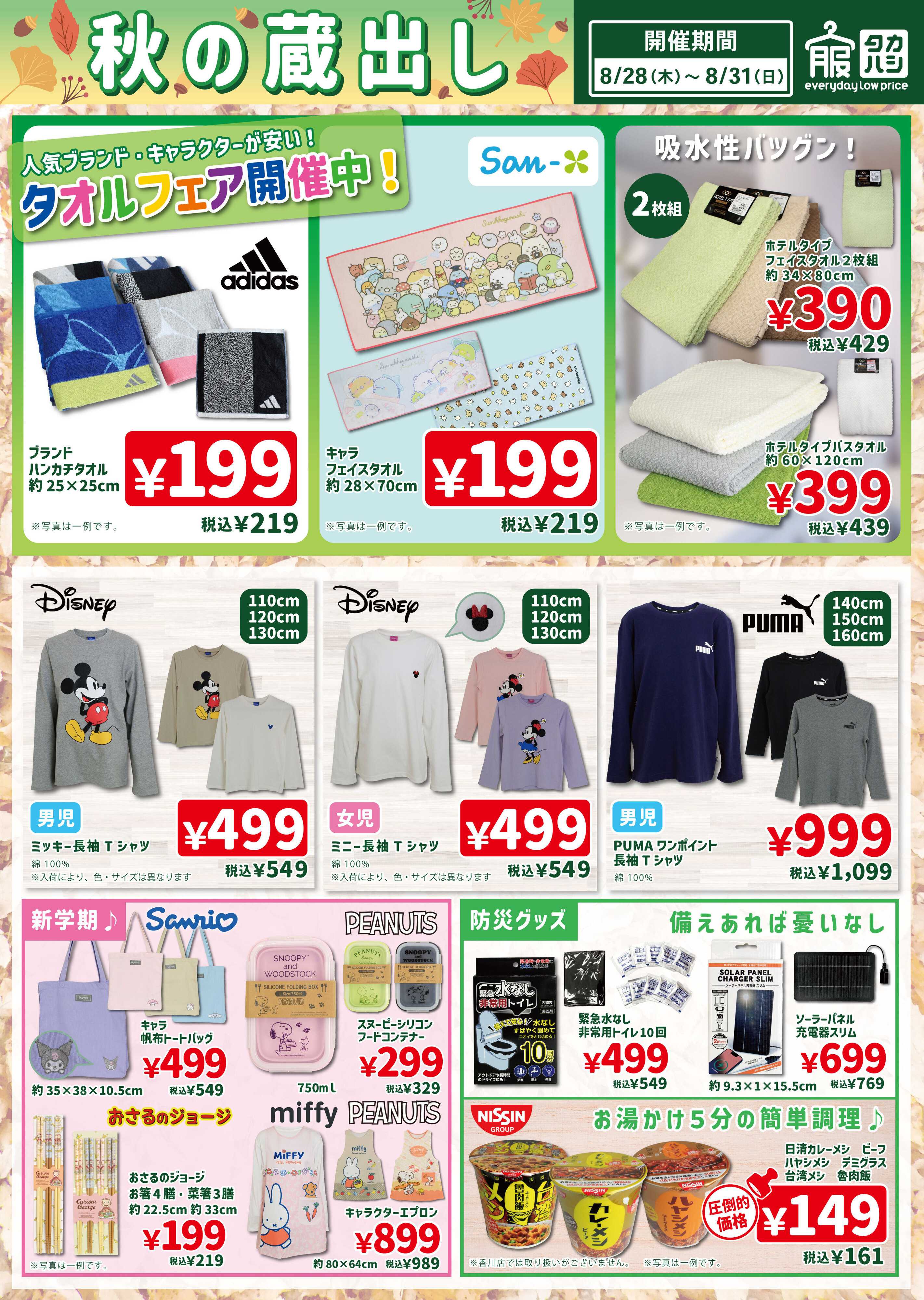 タカハシ 秋の蔵出し！