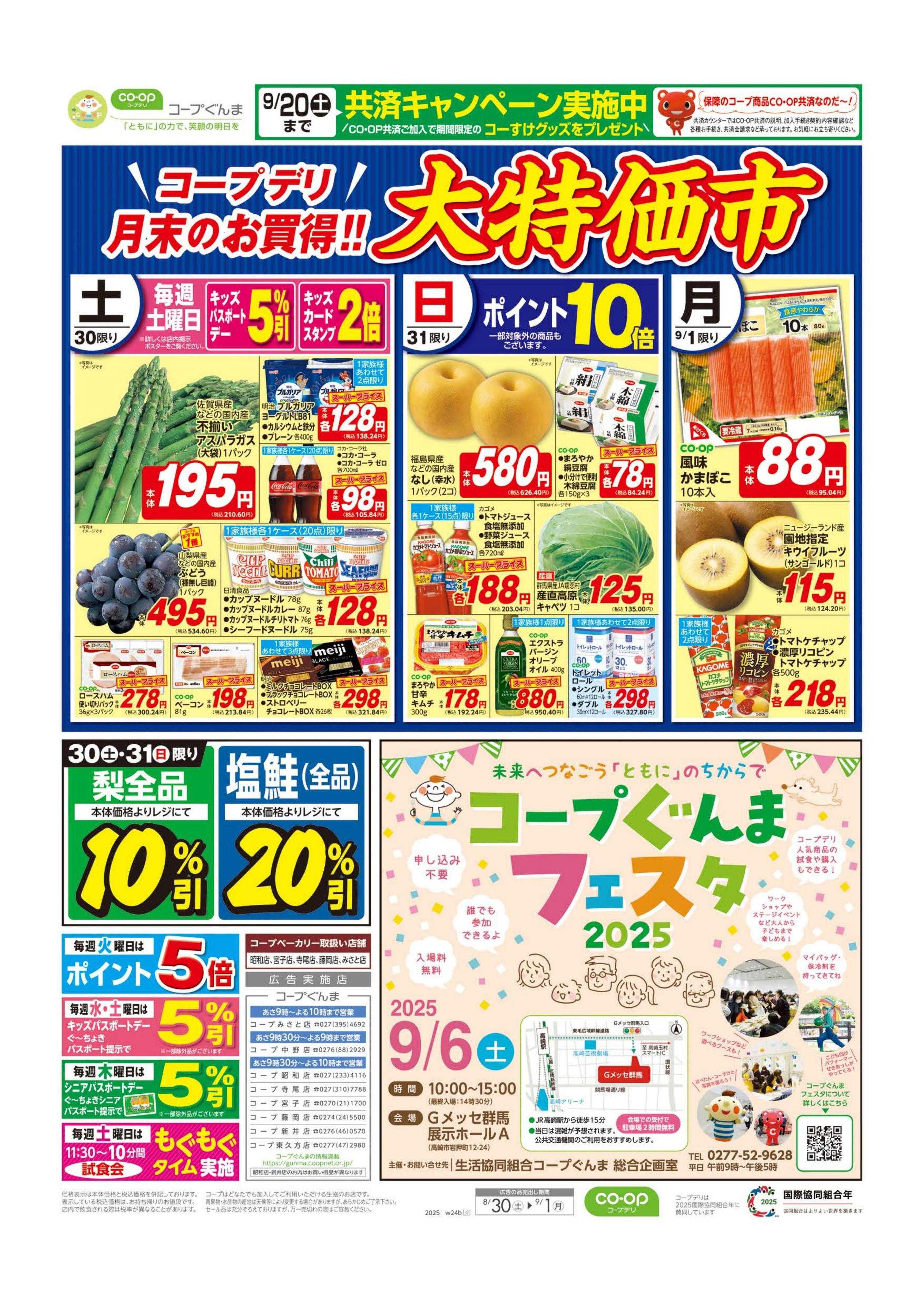 コープぐんま 大特価市／焼肉＆BBQ