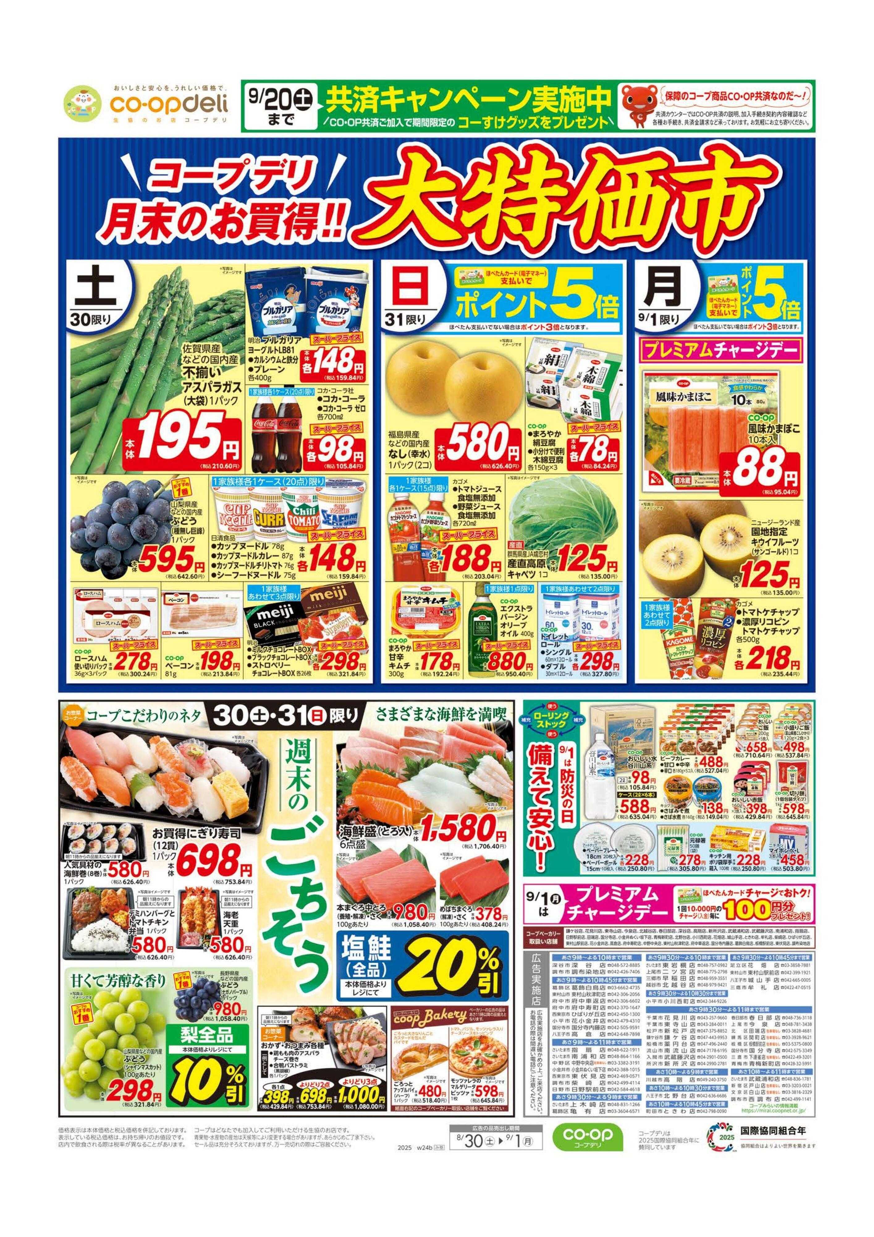 コープみらい 大特価市／焼肉＆BBQ