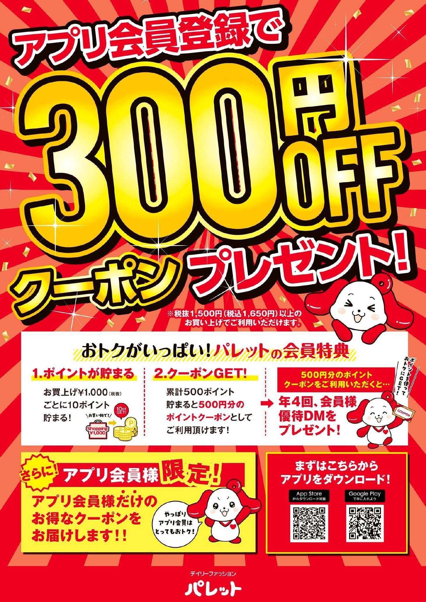 デイリーファッション パレット パレットのチラシ、8月27日～8月31日号は、夏物処分均一特価！売りつくしセール！