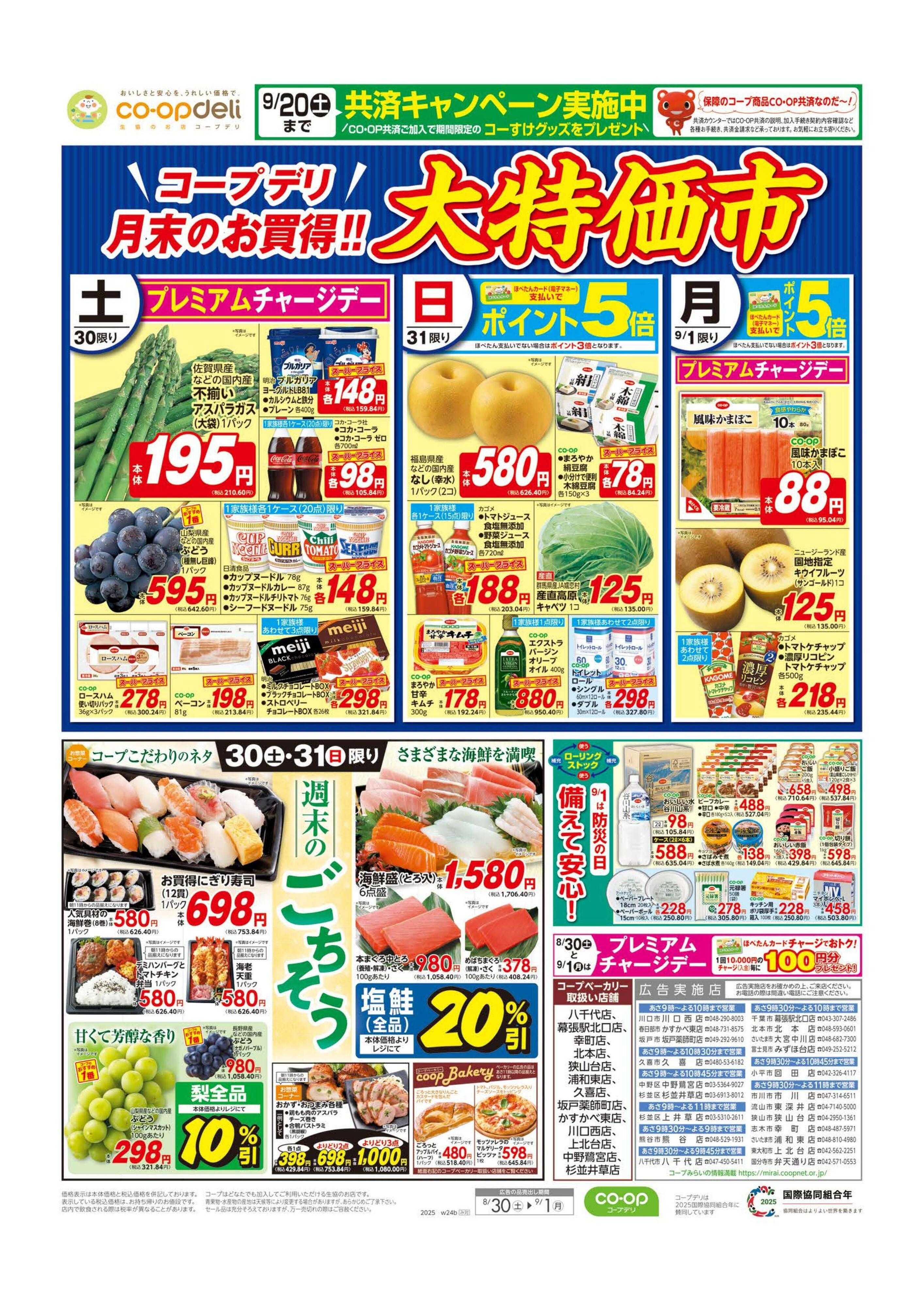 コープみらい 大特価市／焼肉＆BBQ