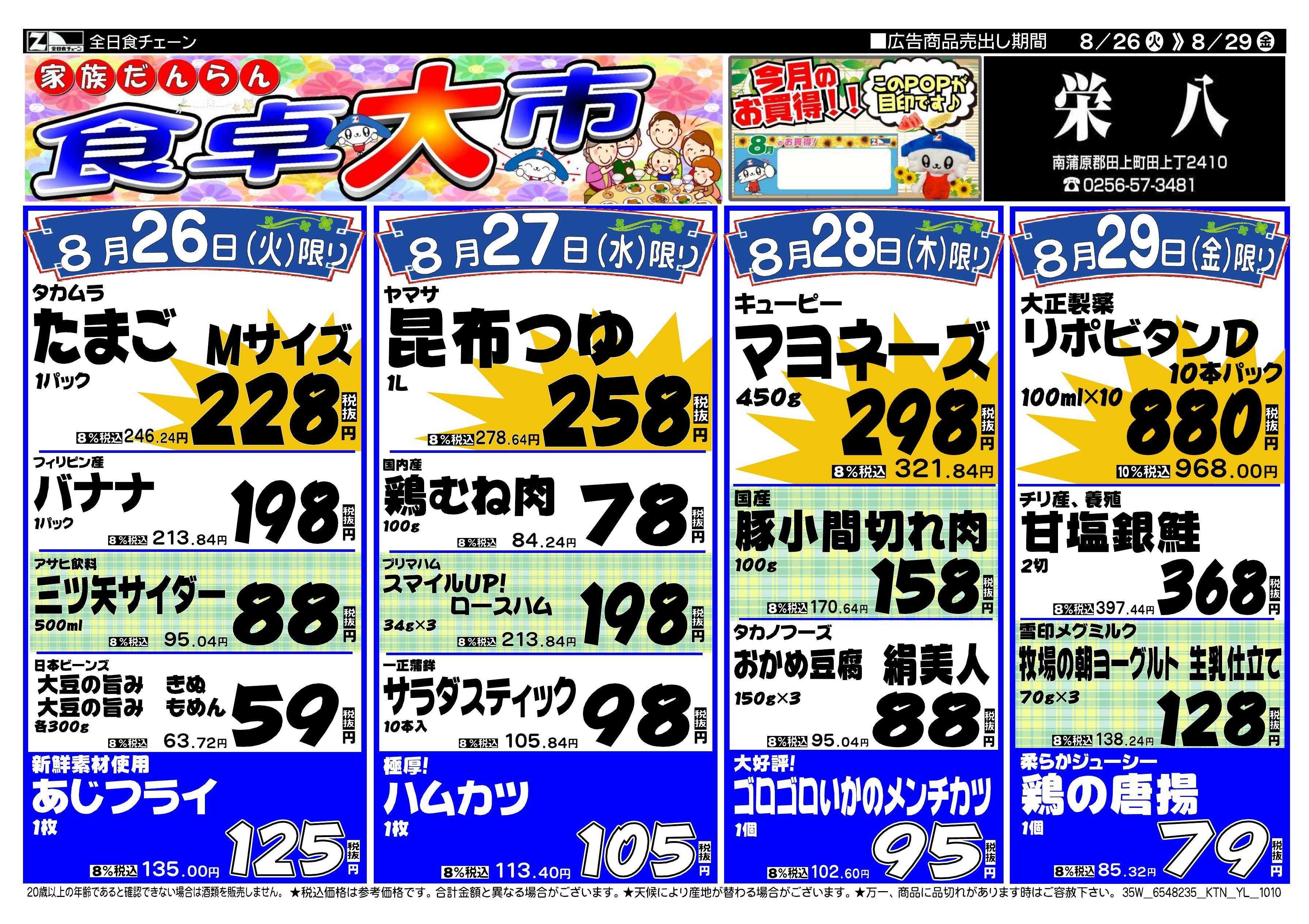全日食チェーン 
