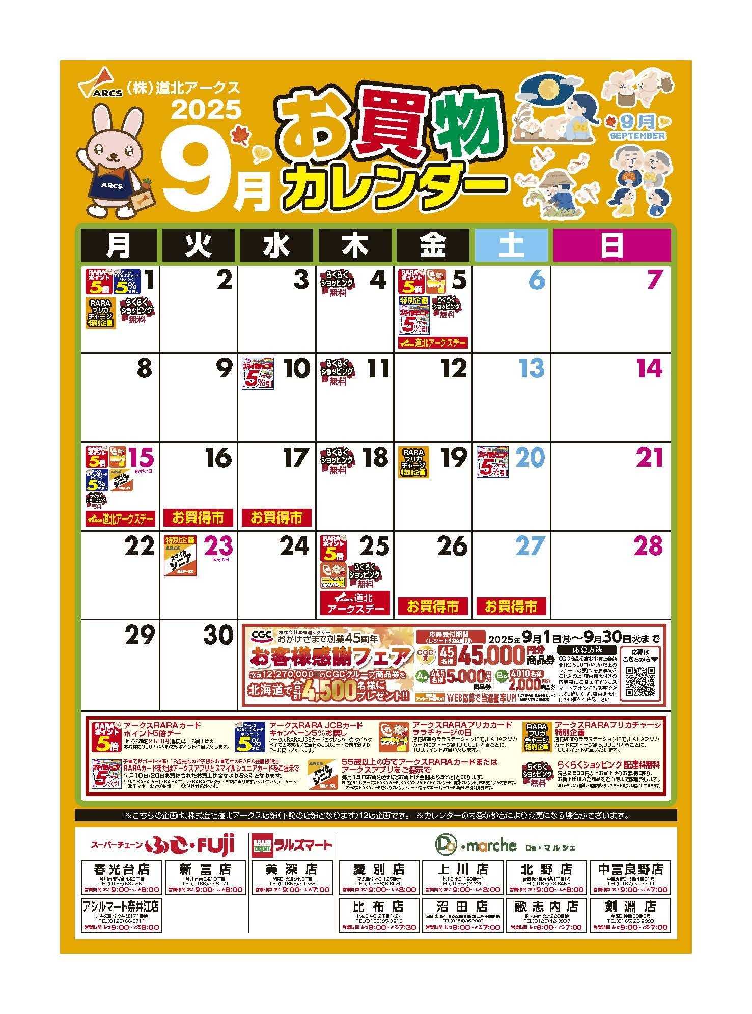 Daマルシェ ９月　お買い物カレンダー